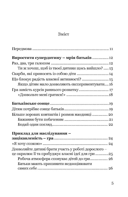 Гра зміцнює дитину — фото 4