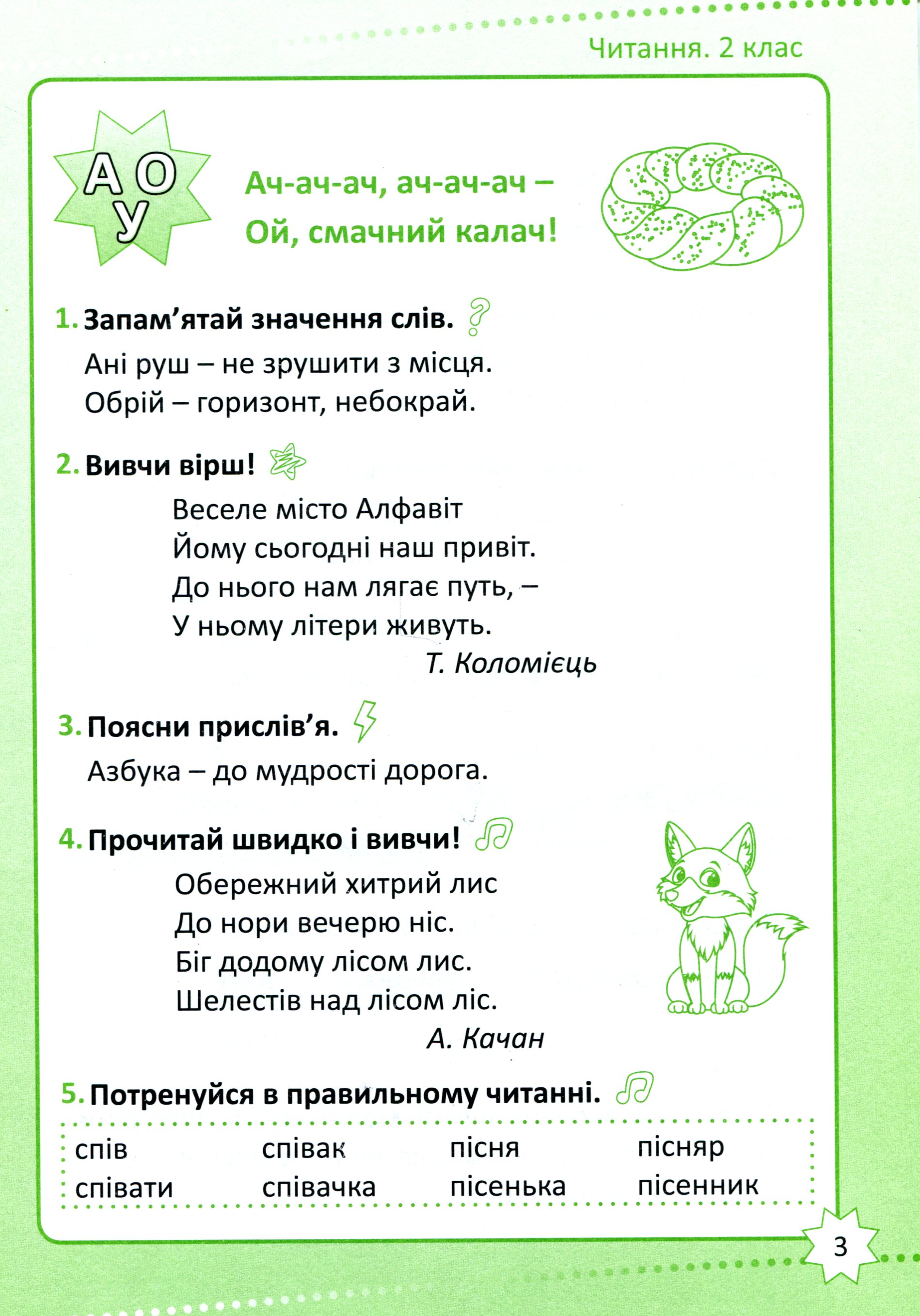 Читання. 2 клас — фото 3