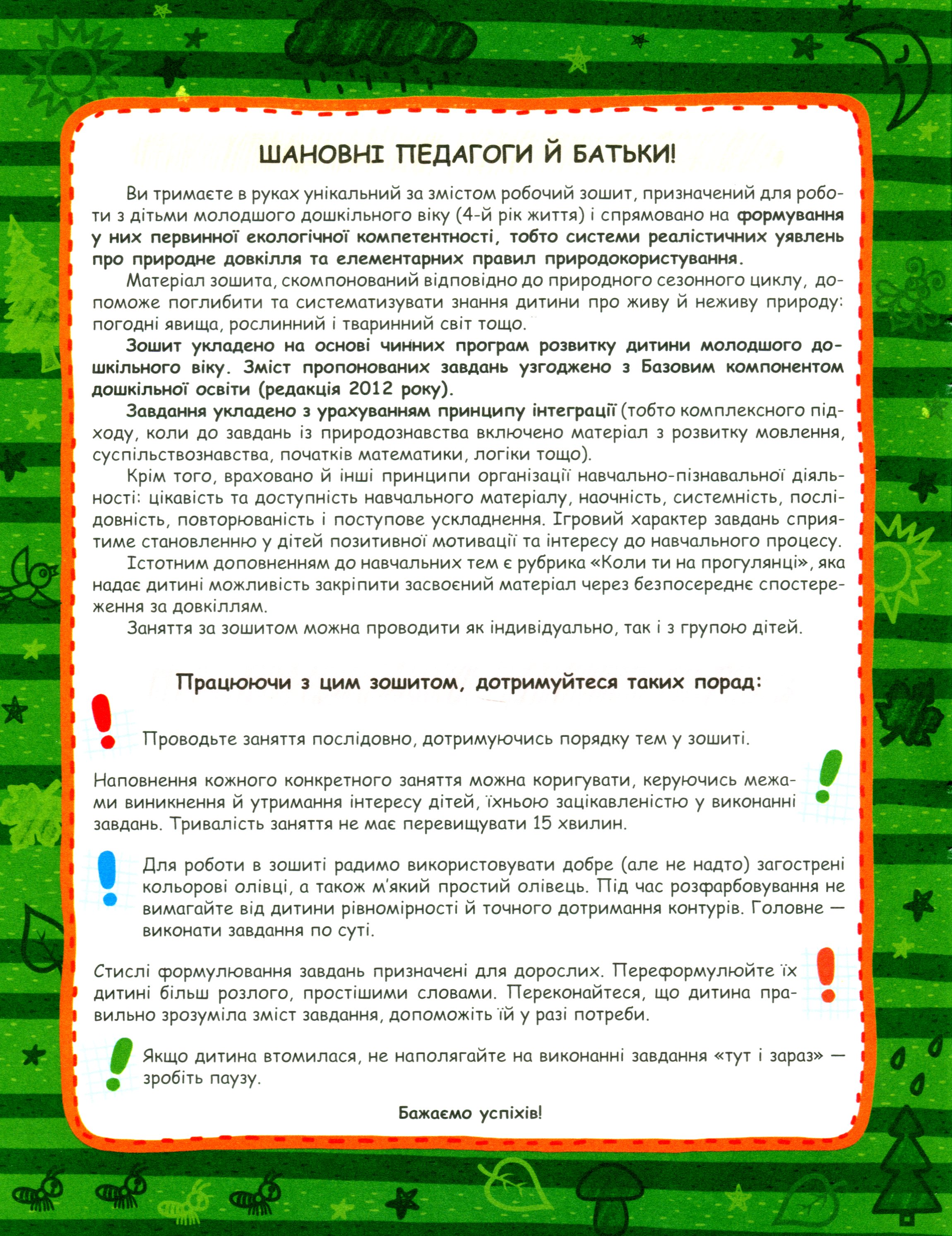 Природне довкілля — фото 3