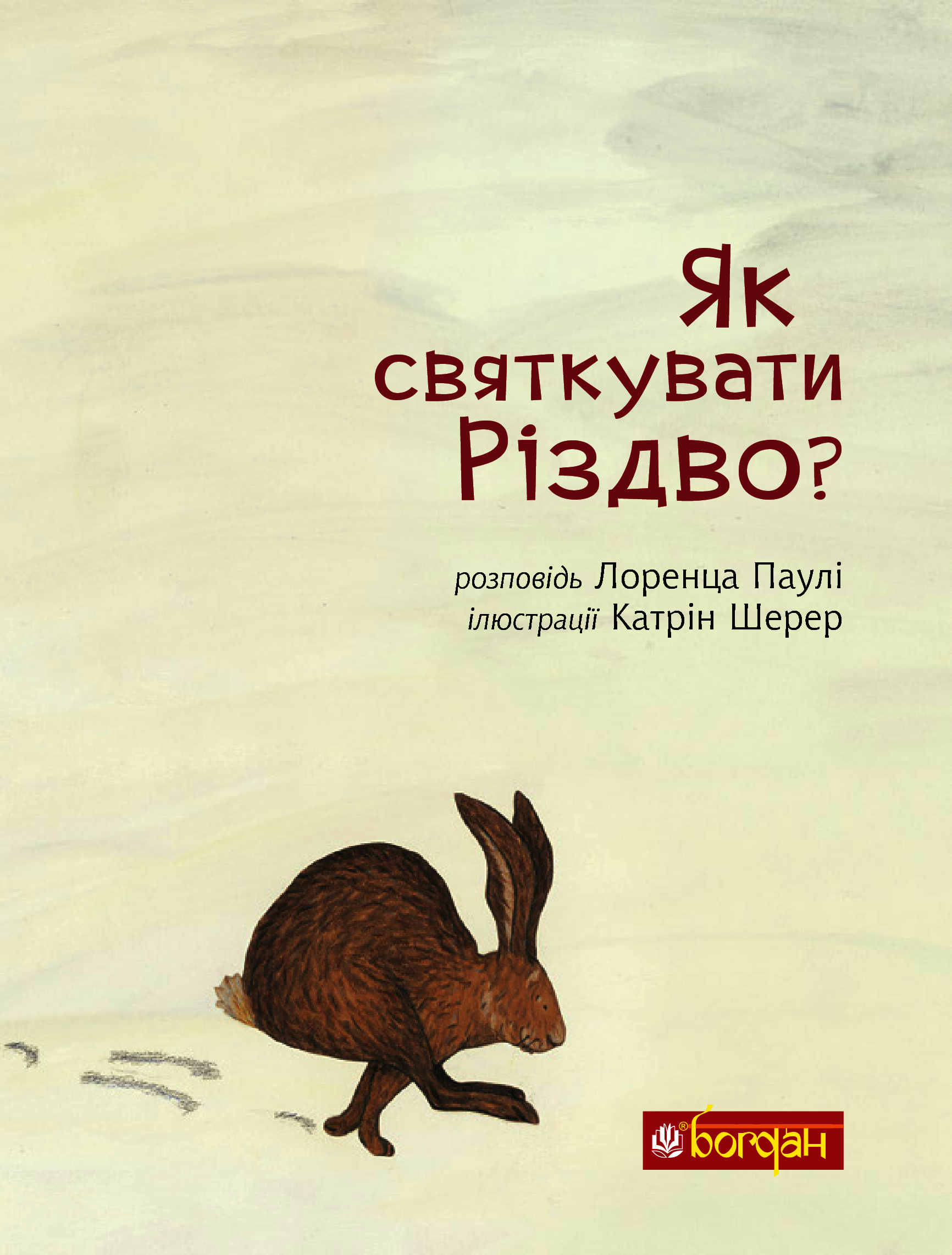 Як святкувати Різдво? — фото 8