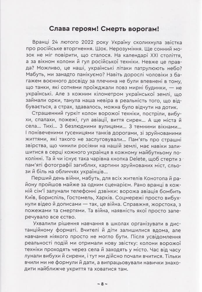 Щоденник спогадів. Діти про війну — фото 2