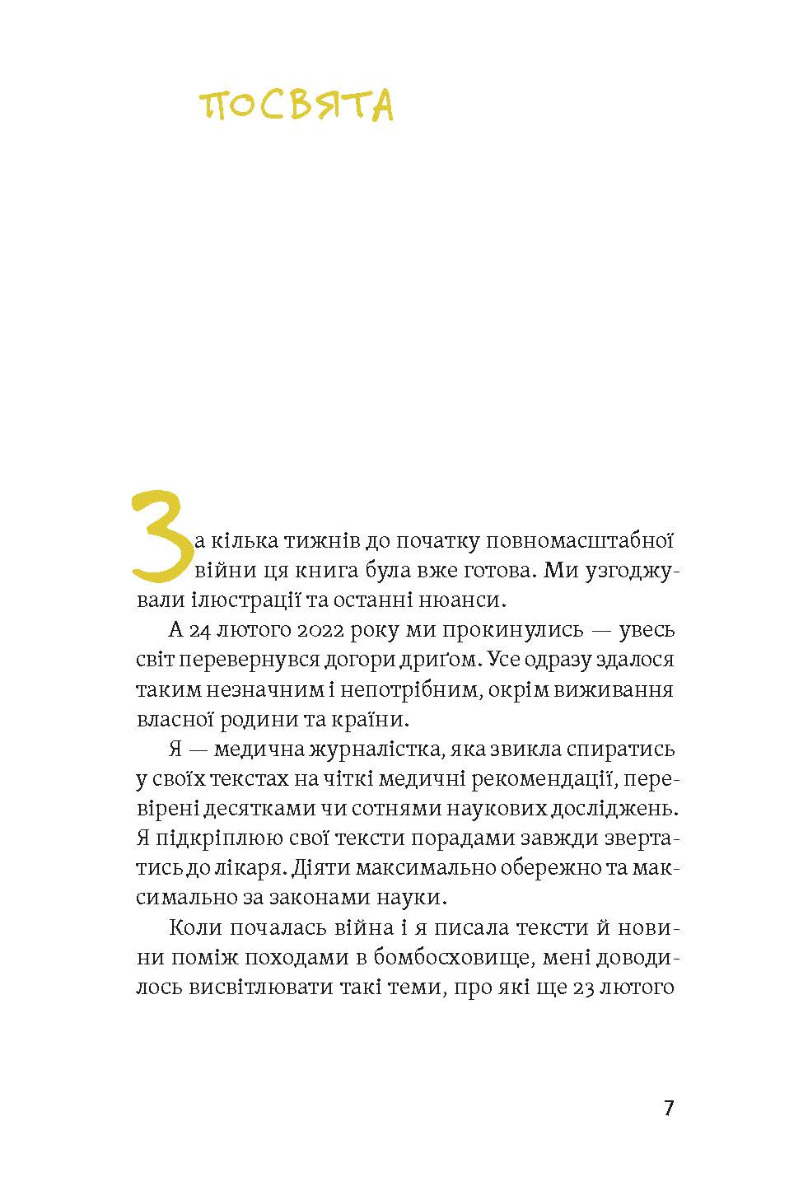 Діти 0-2. Народження і виховання в українських реаліях — фото 7