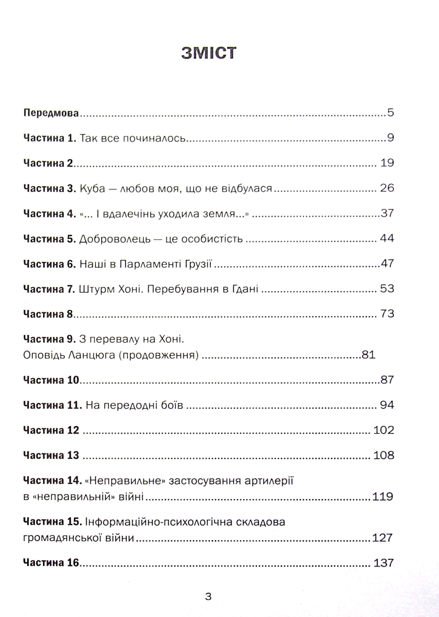Гаряча осінь 93-го — фото 3