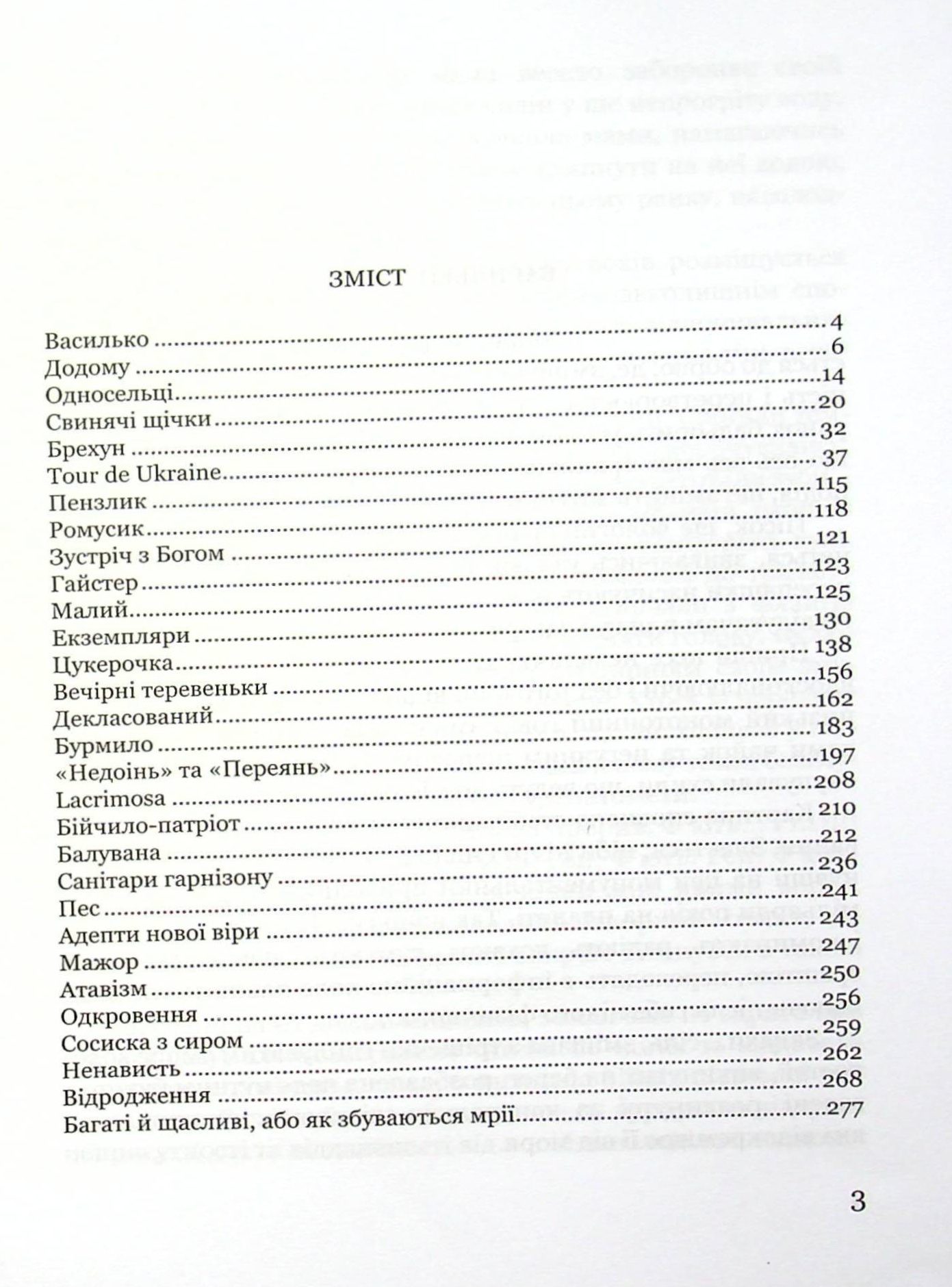 Розірвані Ґердани — фото 3