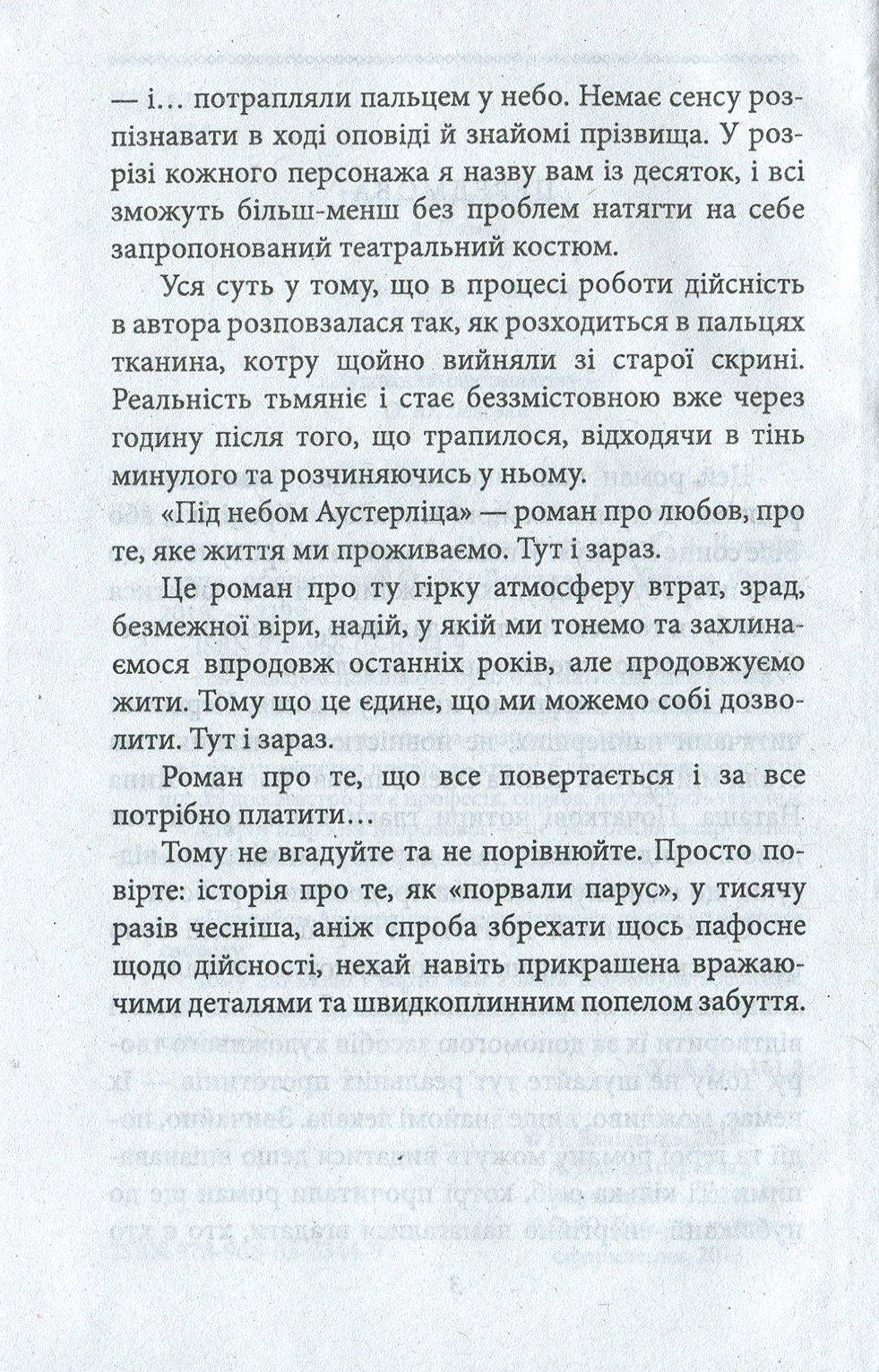 Під небом Аустерліца — фото 4
