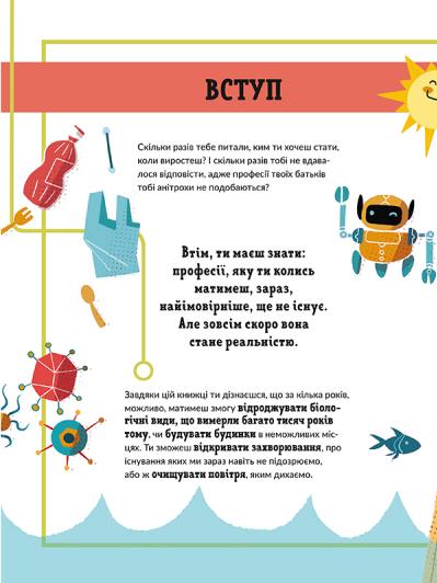 Ловець пластику та інші професії майбутнього — фото 8