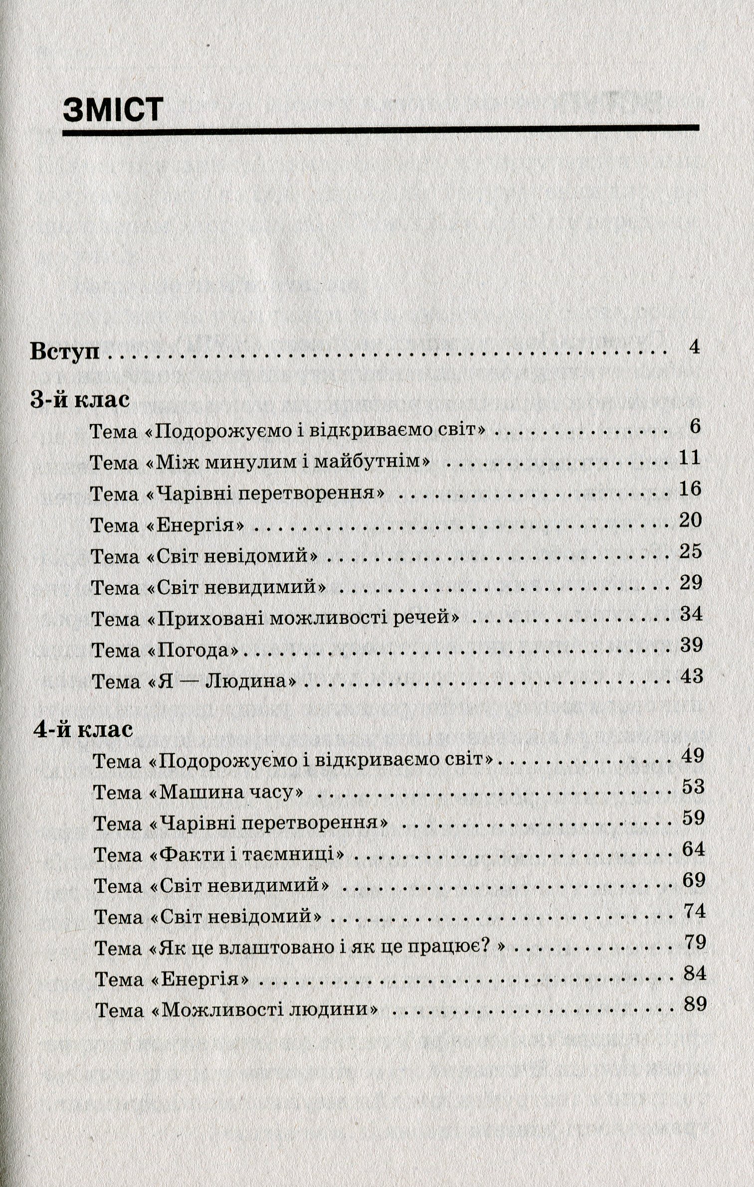 Стіна слів. 3—4 клас — фото 3