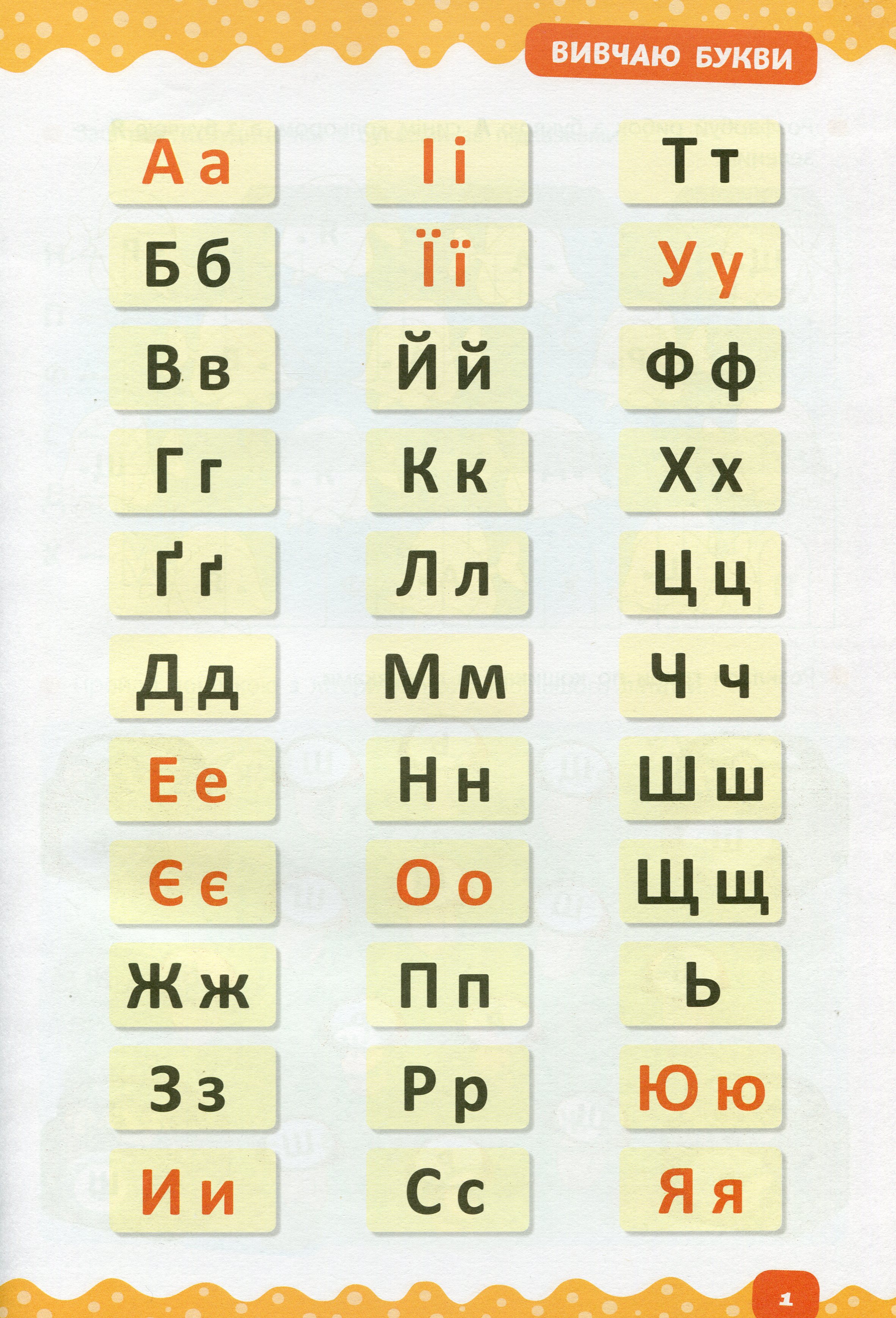 Тренажер дошкільника. Учимося читати — фото 3