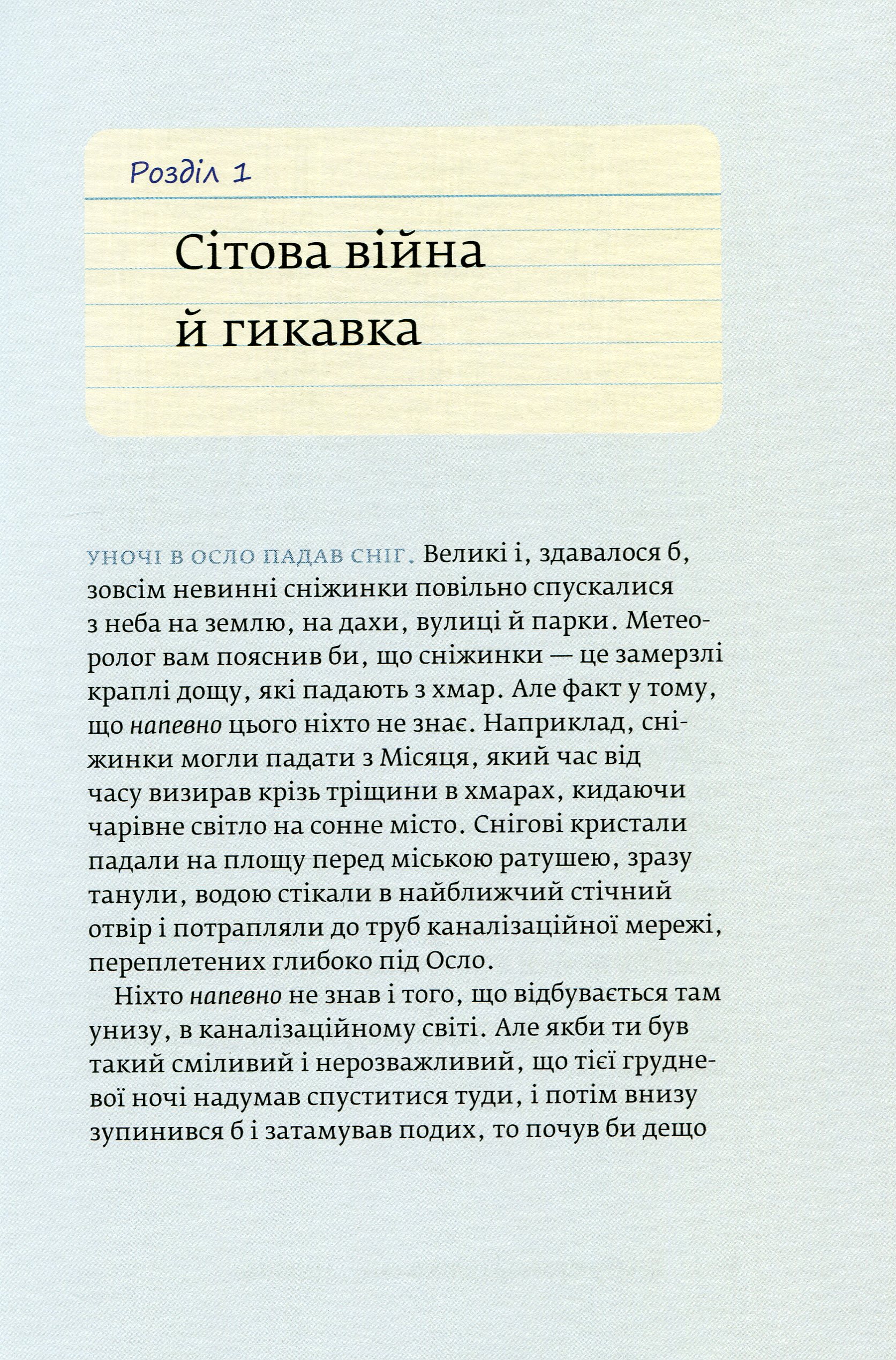 Доктор Проктор і кінець світу. Можливо — фото 3