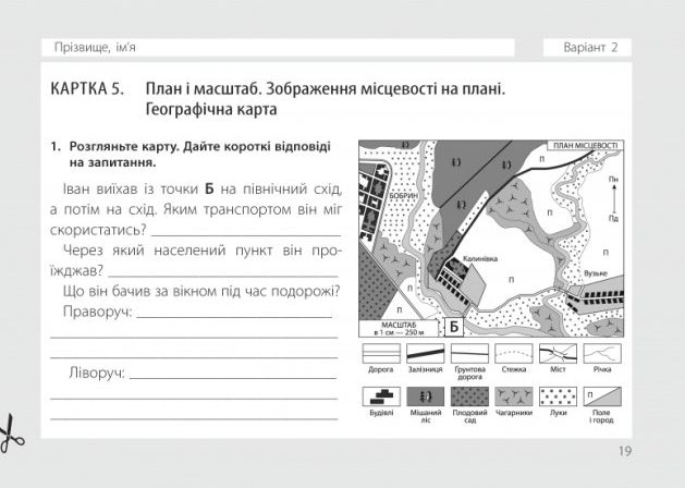 Діагностичні картки. Я досліджую світ. 4 клас — фото 3