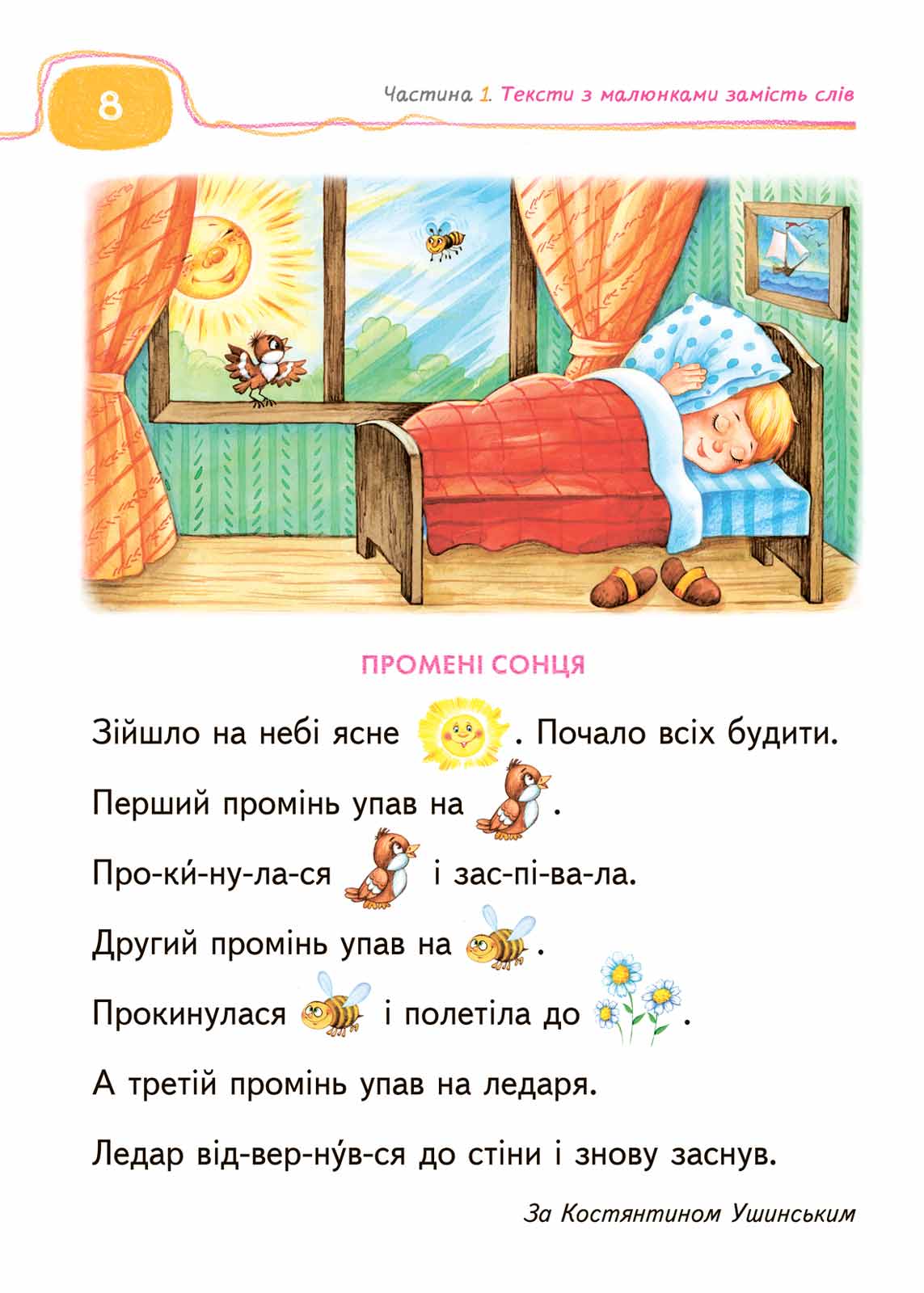 Книга для читання та розвитку зв'язного мовлення — фото 3