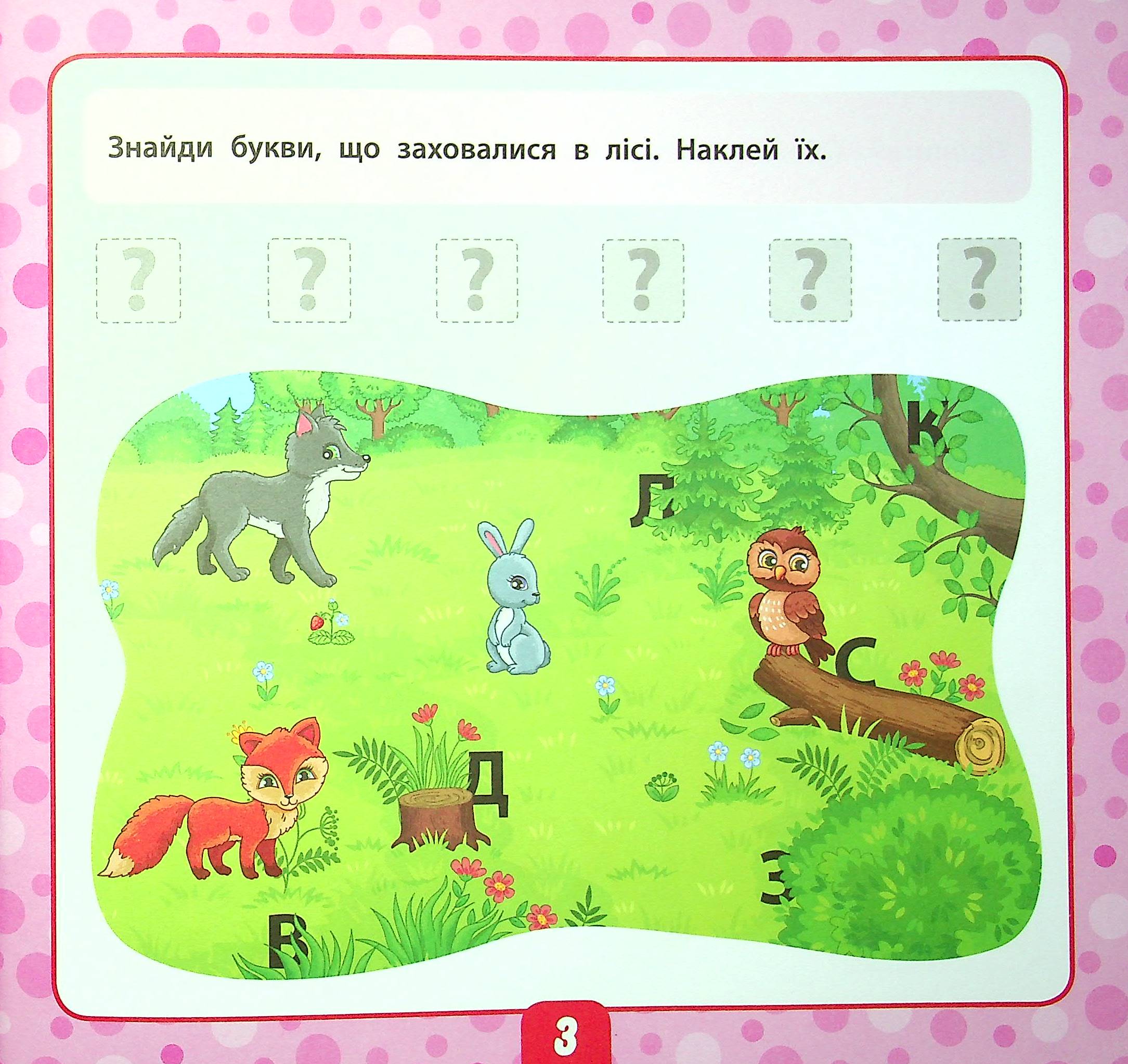 Читаємо слова. 5+ — фото 3