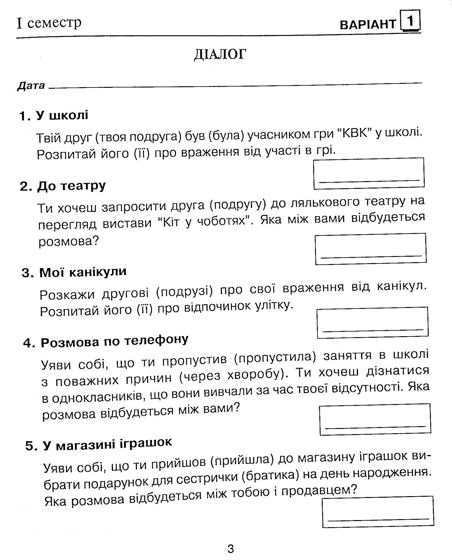 Українська мова. Діагностичні роботи. 4 клас — фото 3