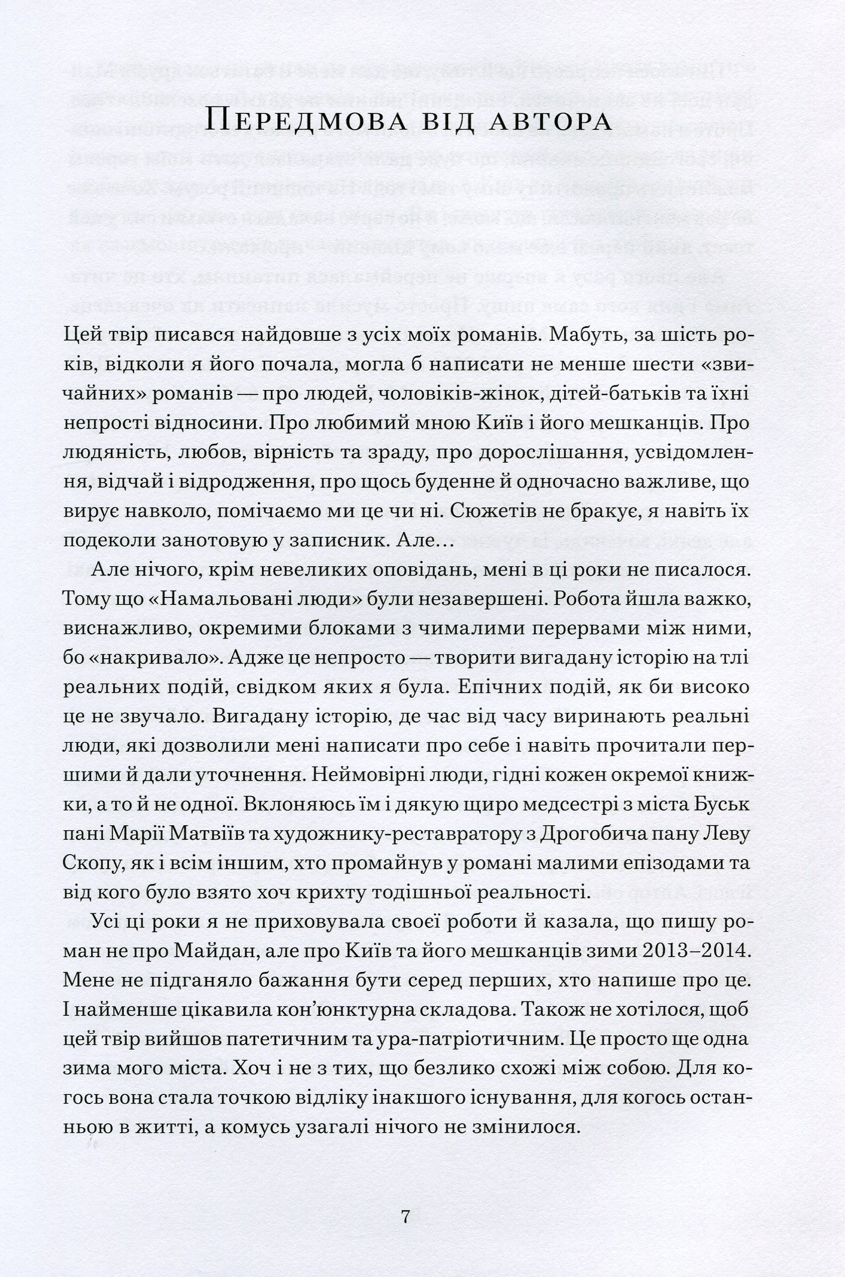 Намальовані люди — фото 3