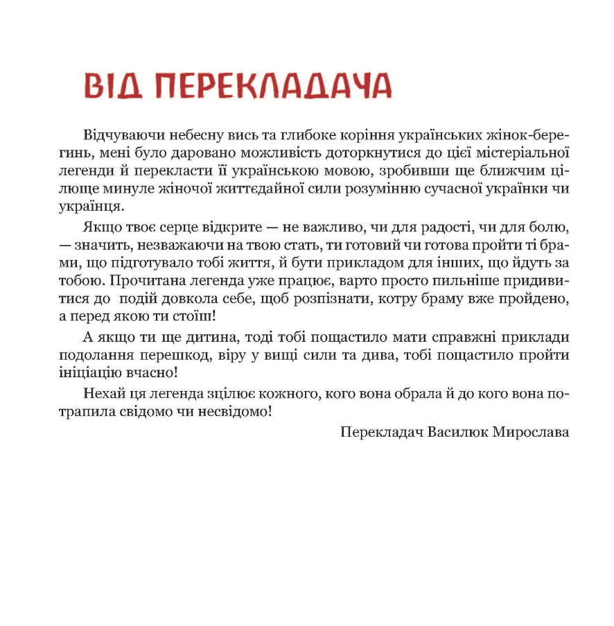 Княгиня Іштар. Містеріальна легенда — фото 7