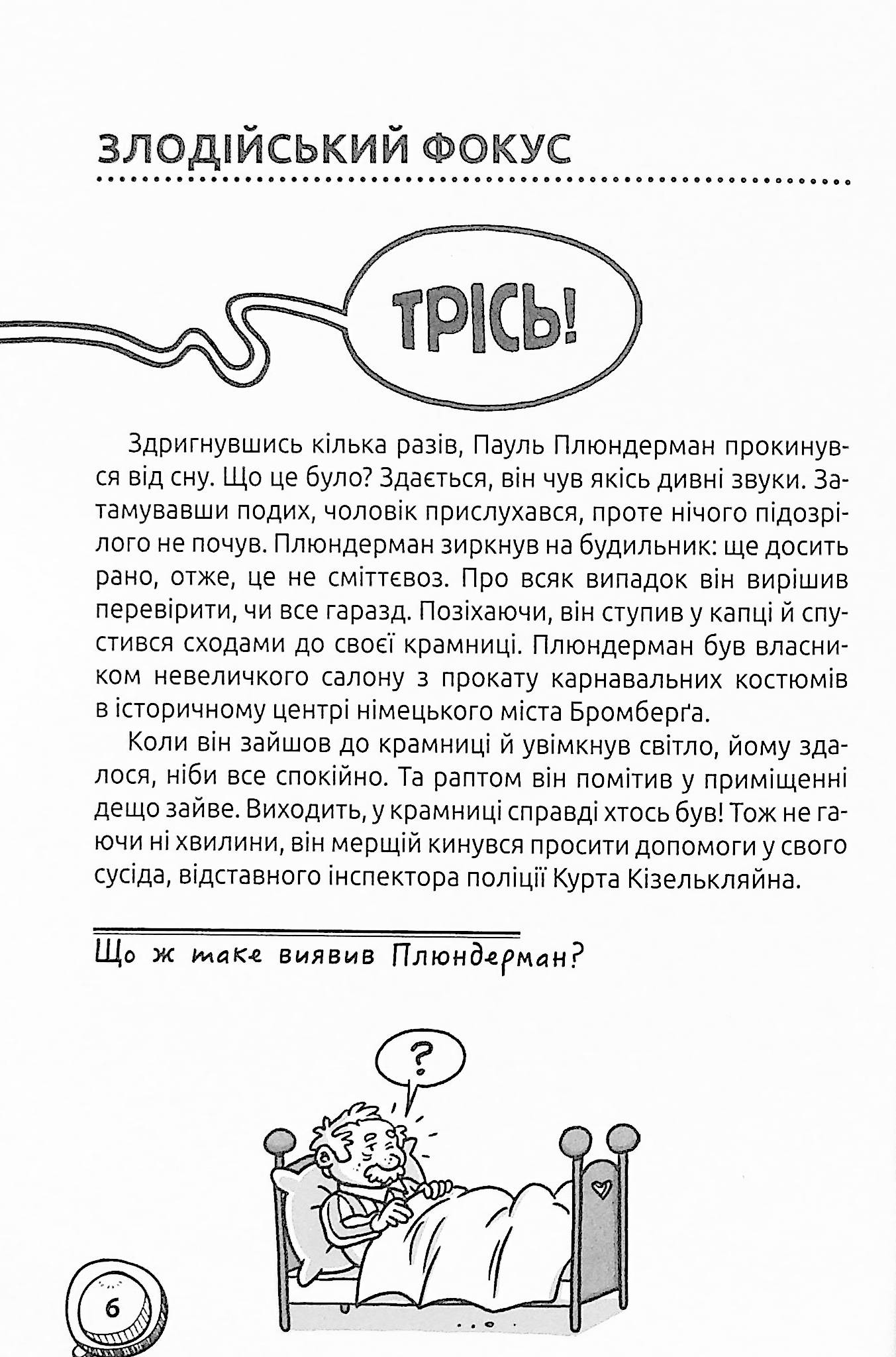 Схопити злодія. Детективні головоломки — фото 3