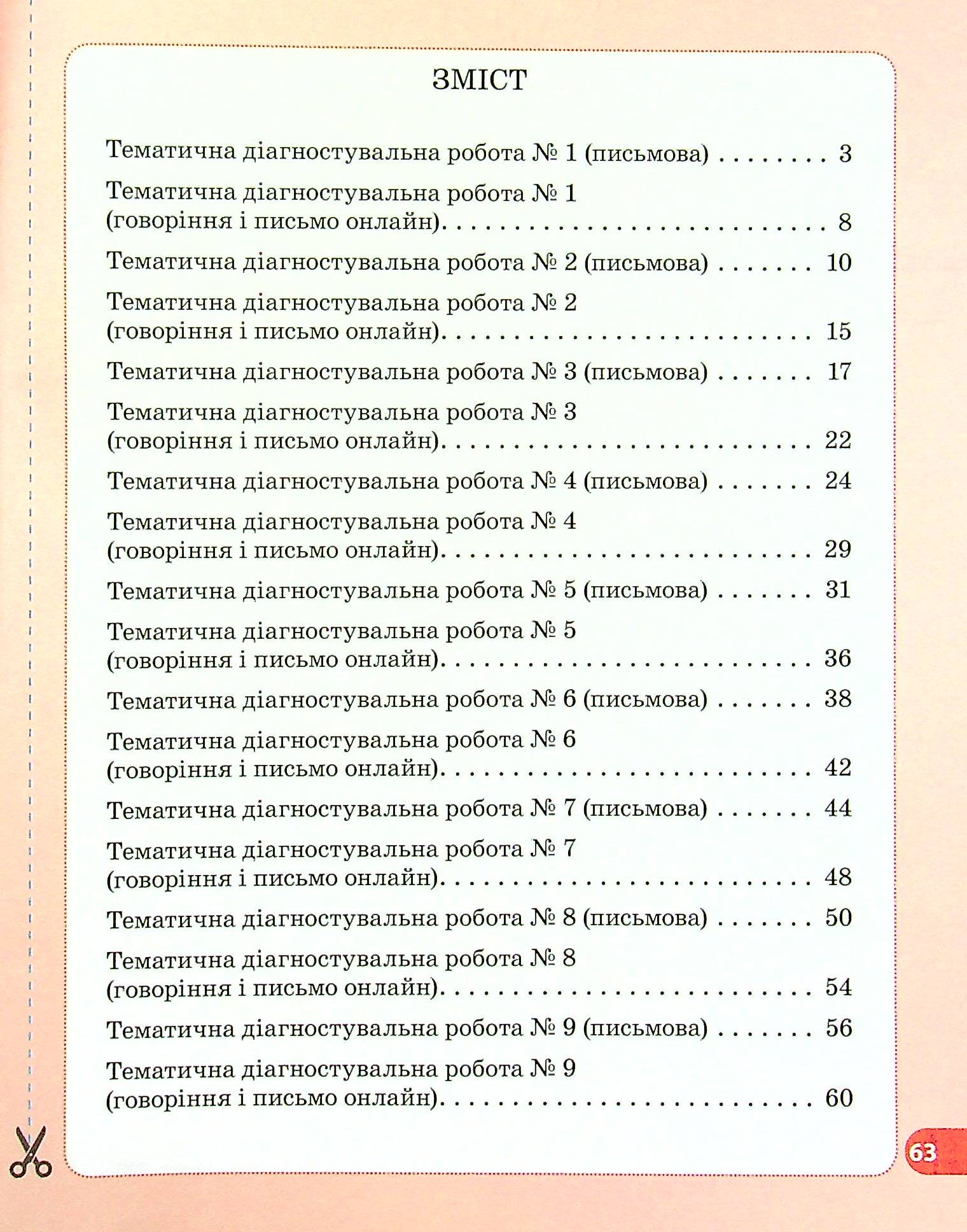 Англійська мова. 4 клас. Діагностувальні роботи — фото 3