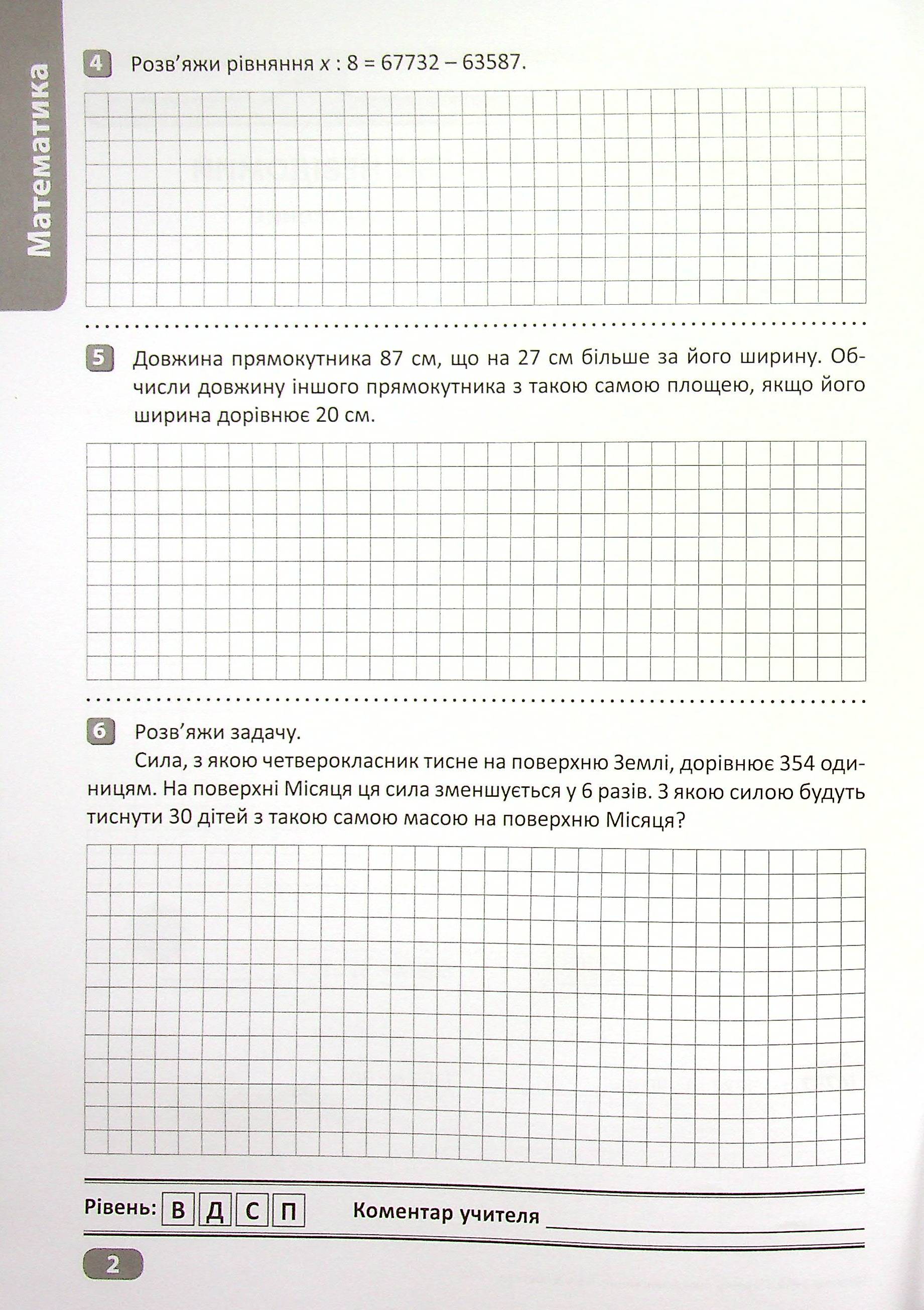Перевір свої досягнення. 4 клас. Частина 2 — фото 3