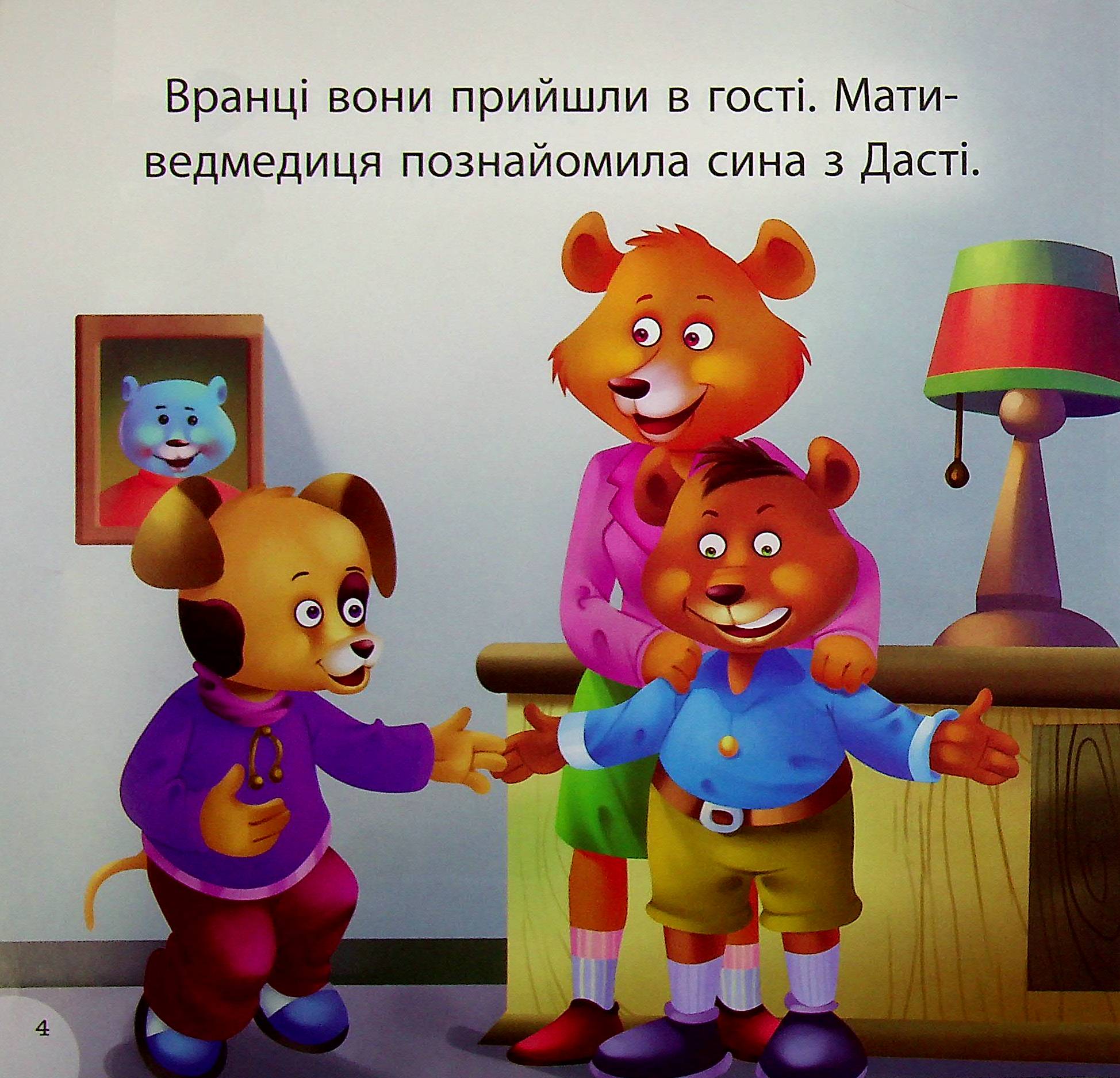 Дасті та задирака Бруно — фото 3