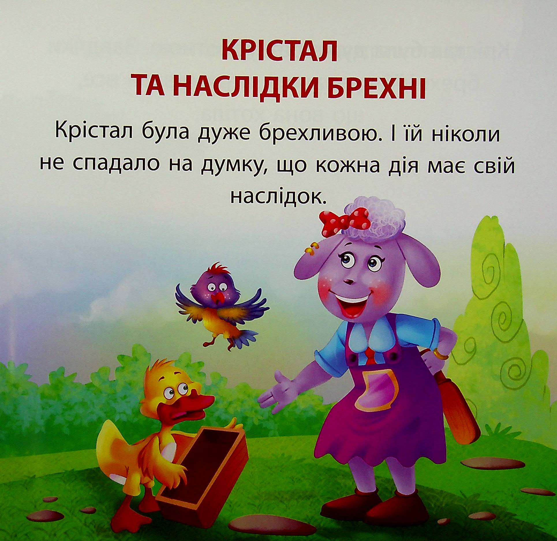 Крістал та наслідки брехні — фото 3
