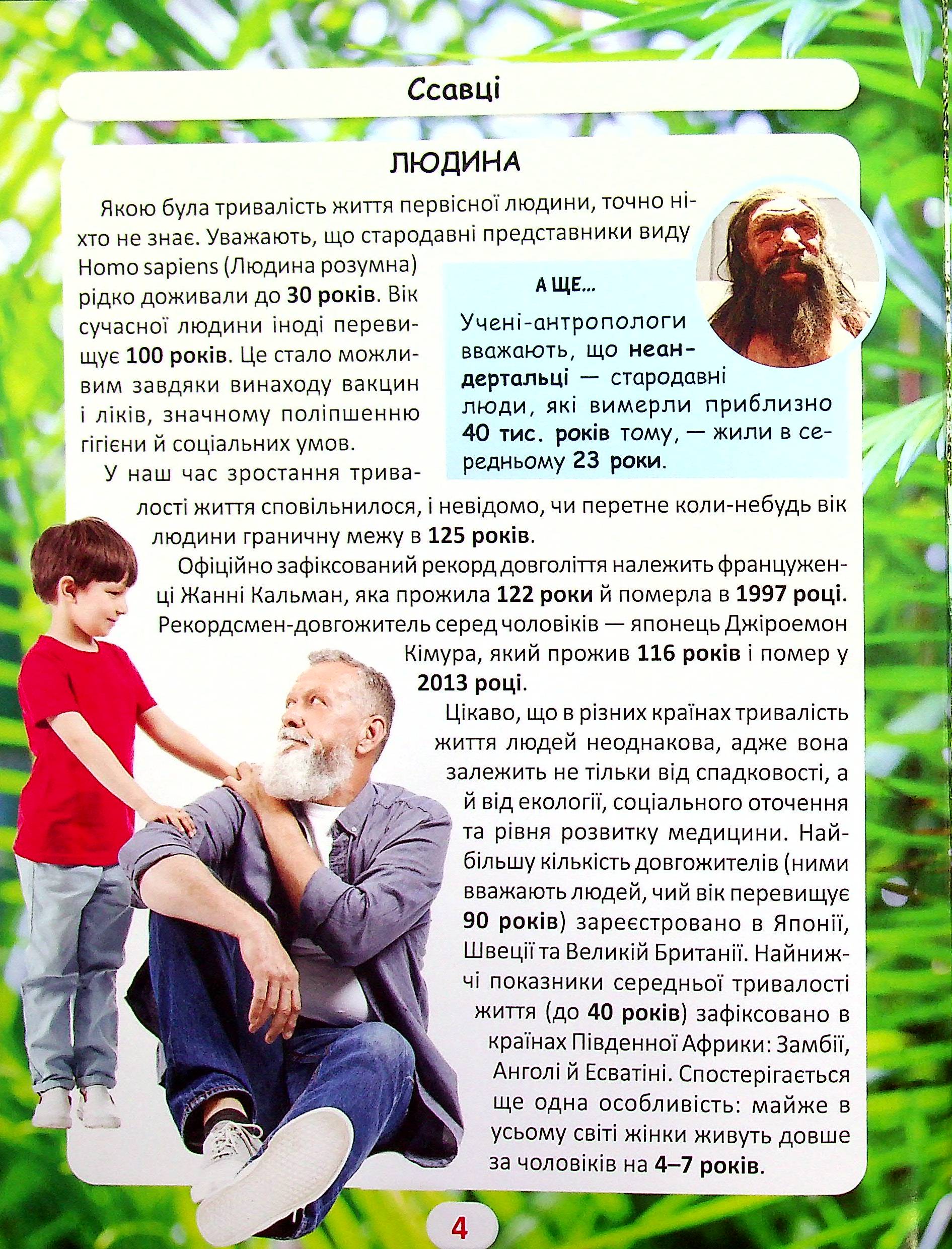 Світ навколо нас. Хто скільки живе? — фото 3