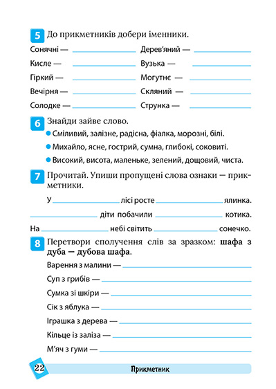 Українська мова. 2 клас — фото 2