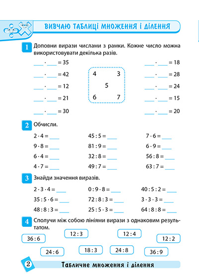 Математика. 3 клас — фото 2