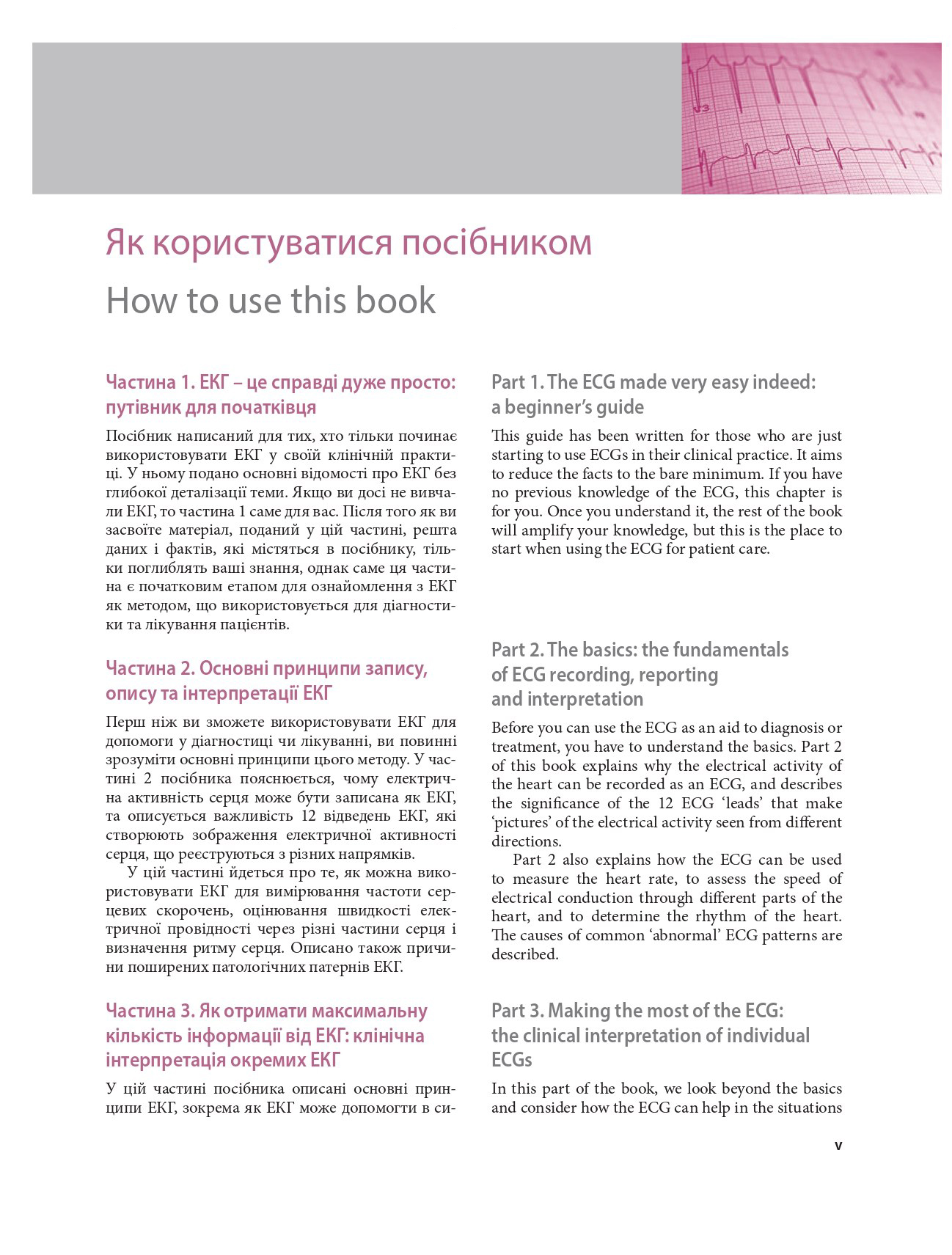 Основи ЕКГ / The ECG Made Easy — фото 3