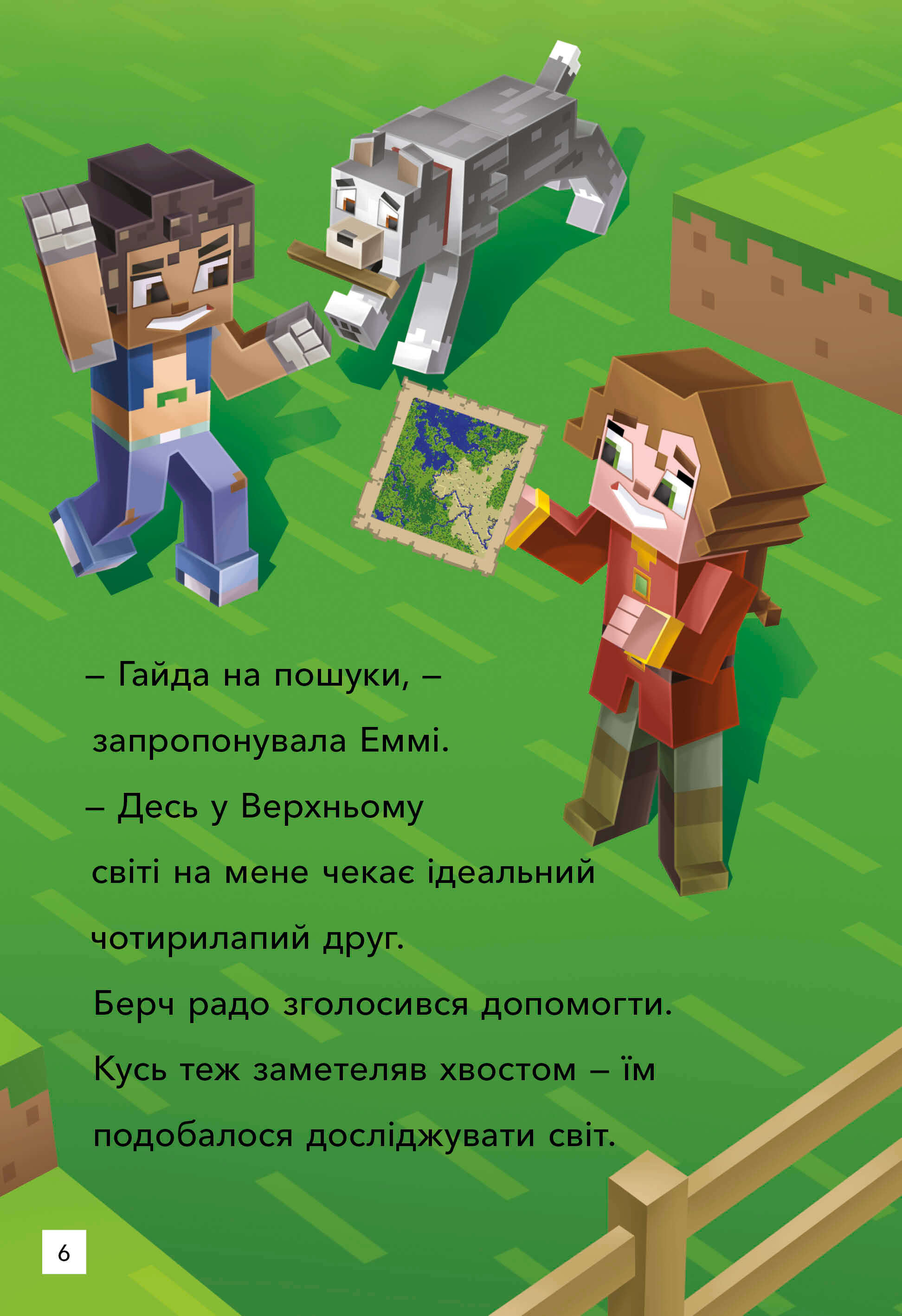 [object Object] «MINECRAFT. Моби Верхнього світу. Рівень 2», автор Ник Элиопулос - фото №2 - миниатюра