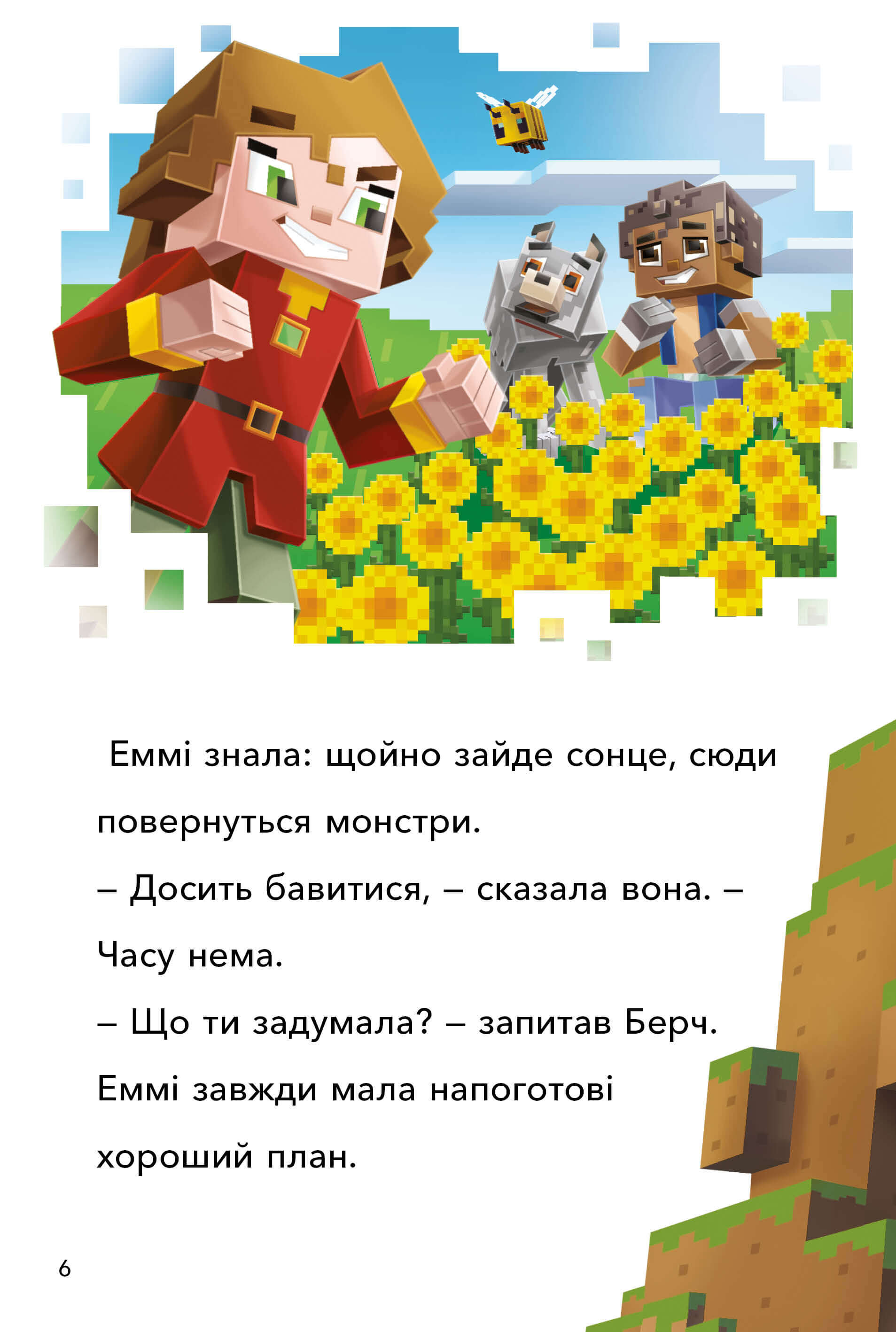 [object Object] «MINECRAFT. Режим виживання. Рівень 2», автор Ник Элиопулос - фото №2 - миниатюра