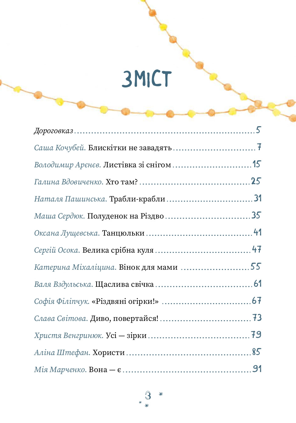 Хто творить Різдво — фото 3