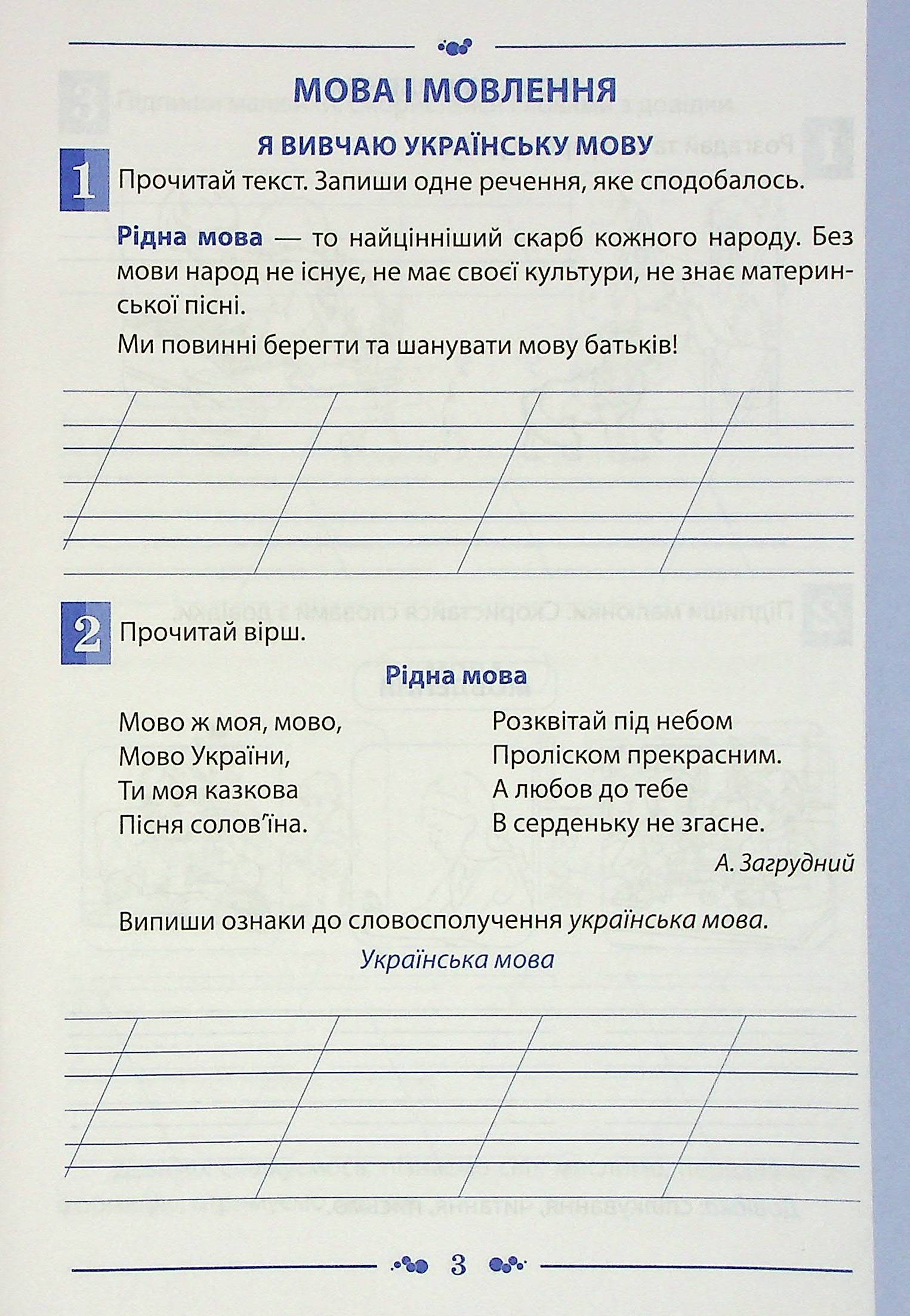 Українська мова. Робочий зошит. 2 клас. 1 частина — фото 3