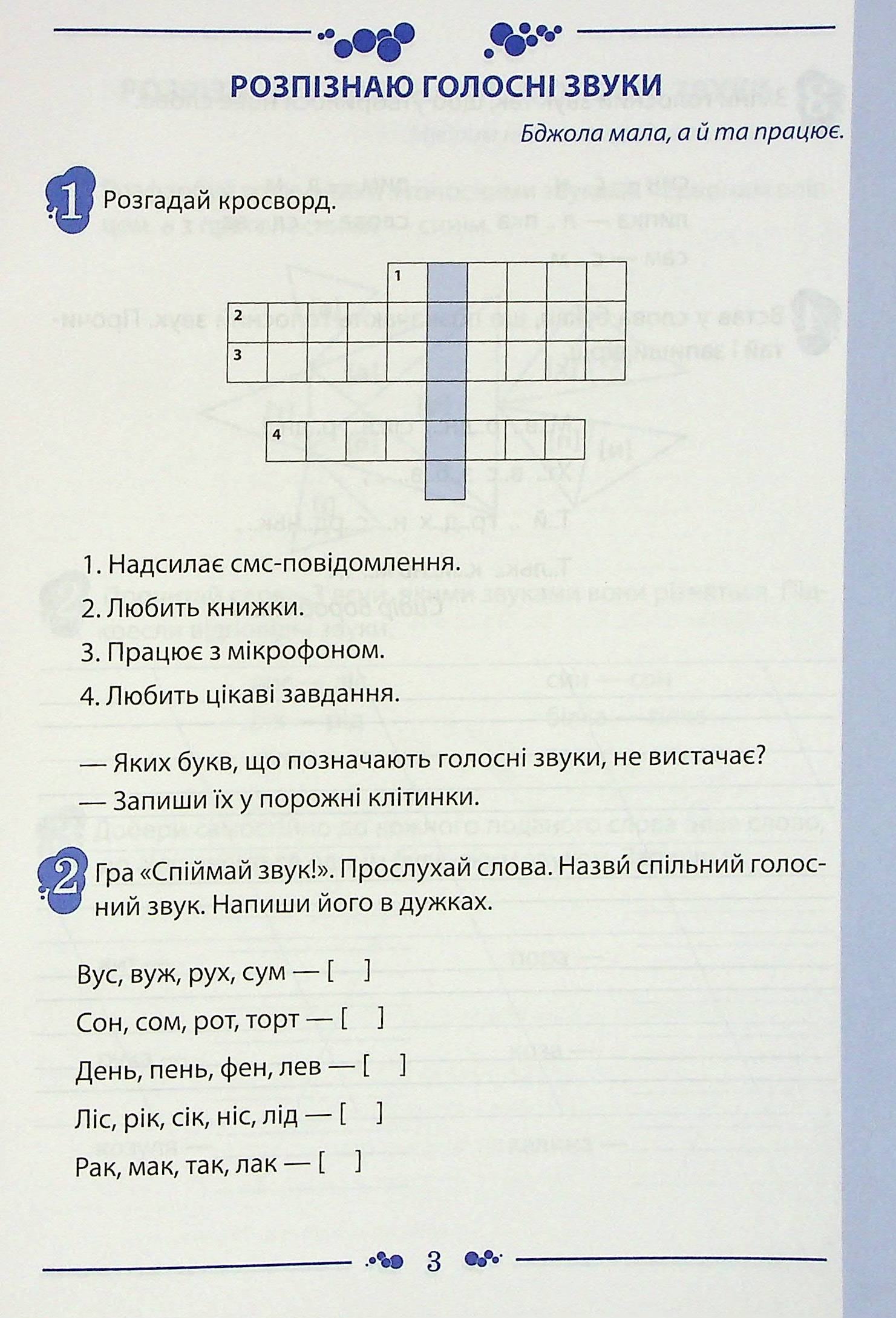 Українська мова. Робочий зошит. 2 клас. 1 частина — фото 3