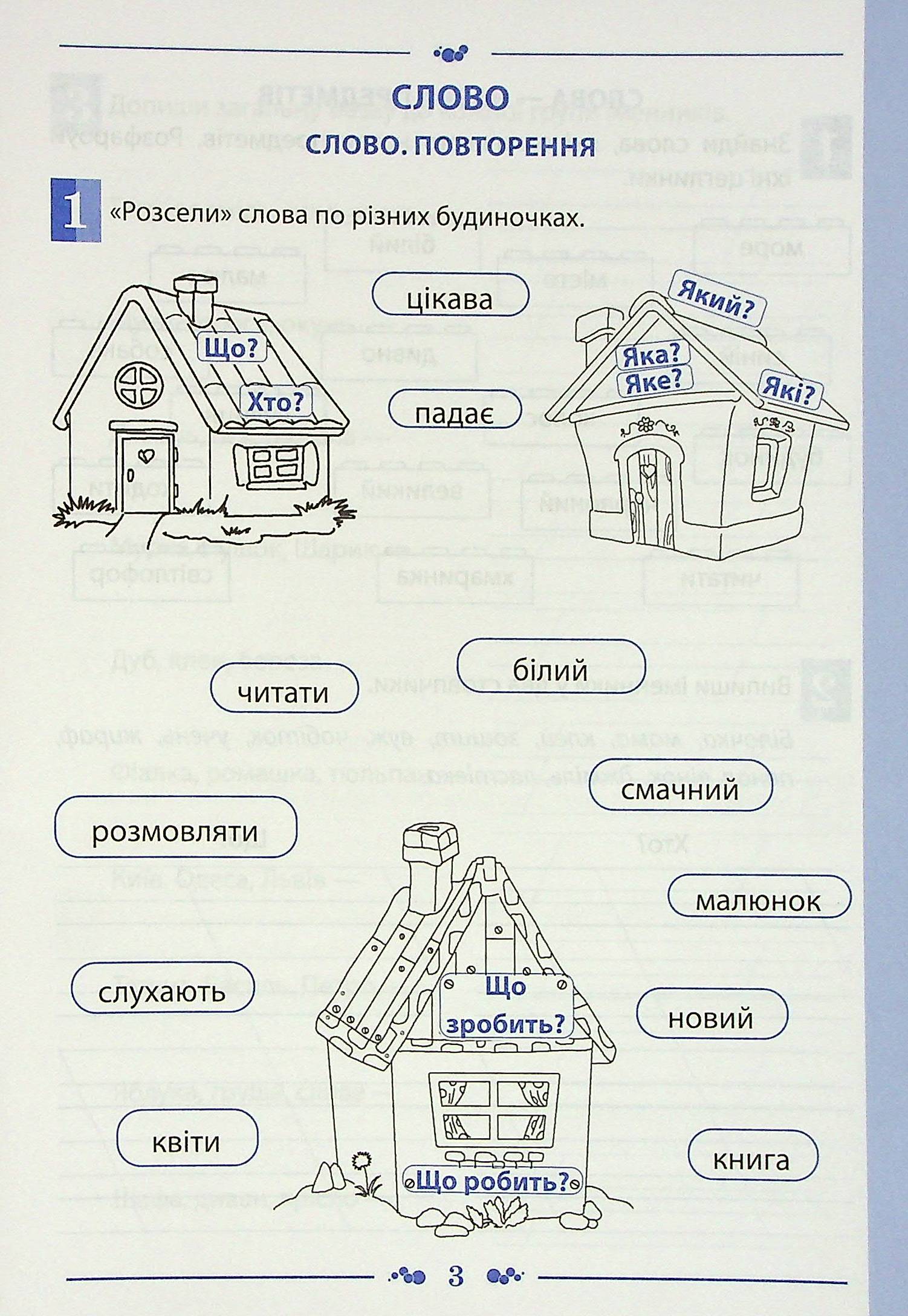 Українська мова. Робочий зошит. 2 клас. 2 частина — фото 3