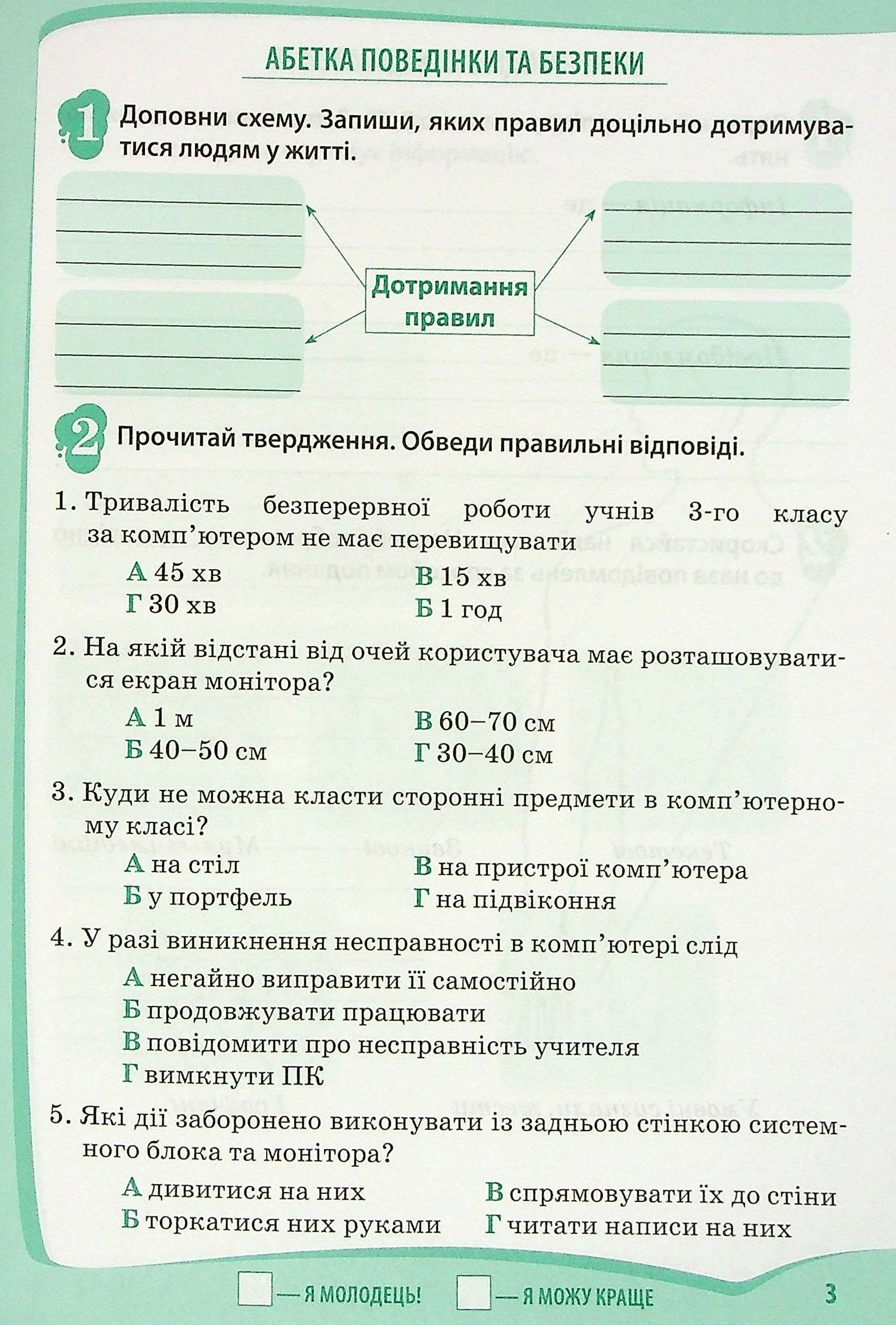 Я досліджую світ. Робочий зошит. 3 клас. 2 частина (+ наліпки) — фото 3