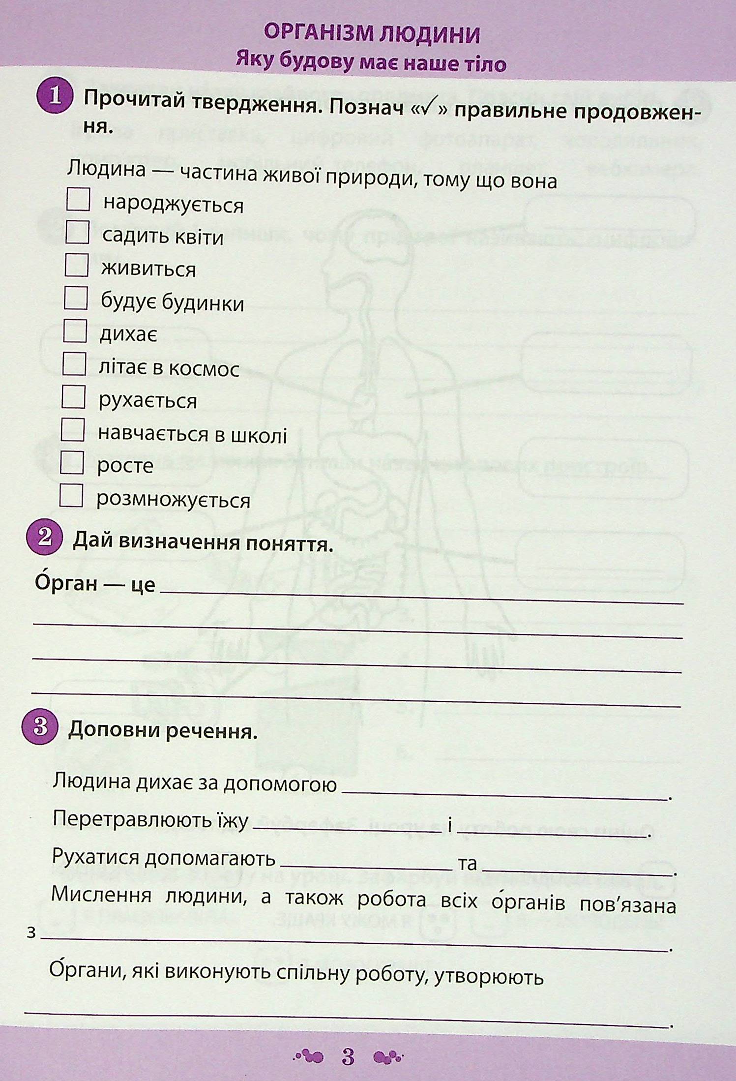 Я досліджую світ. Робочий зошит. 3 клас. 2 частина (+ наліпки) — фото 3