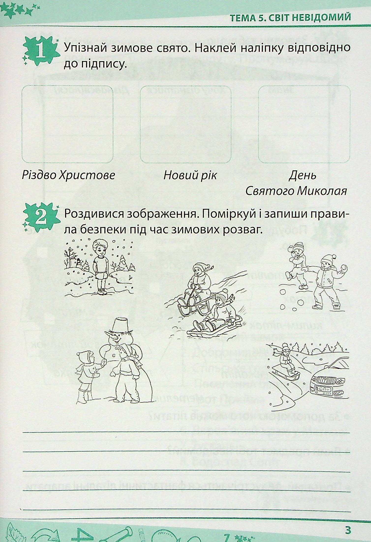 Я досліджую світ. Робочий зошит. 3 клас. 2 частина (+ наліпки) — фото 3