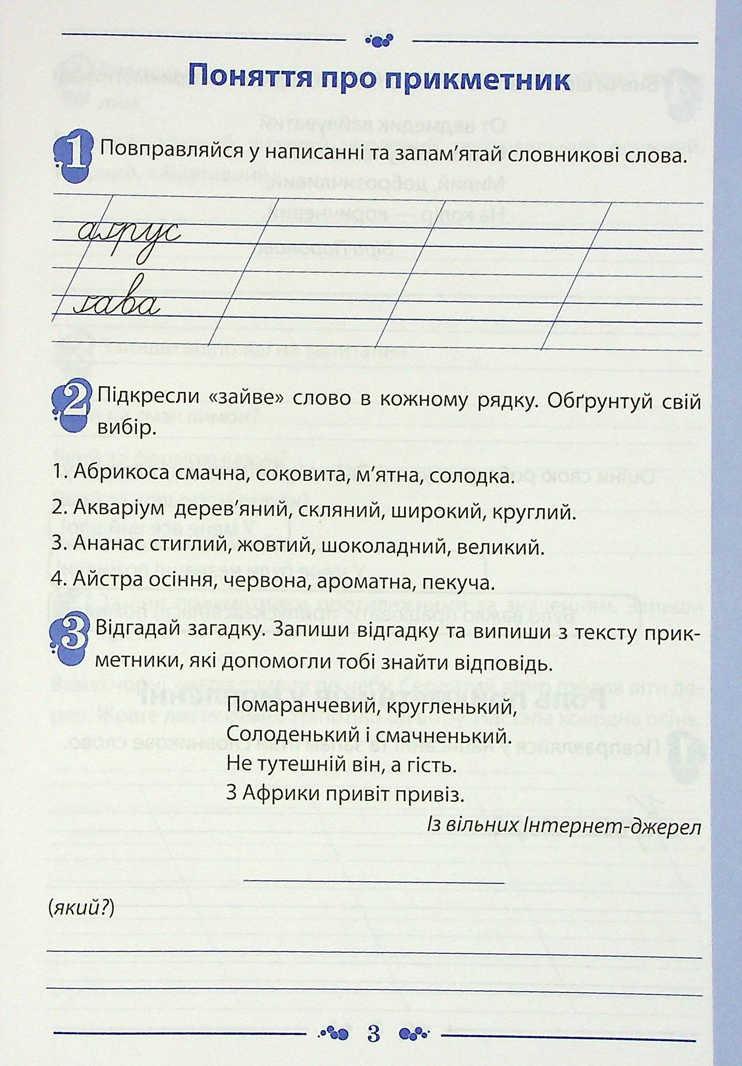 Українська мова. Робочий зошит. 3 клас. 2 частина — фото 3