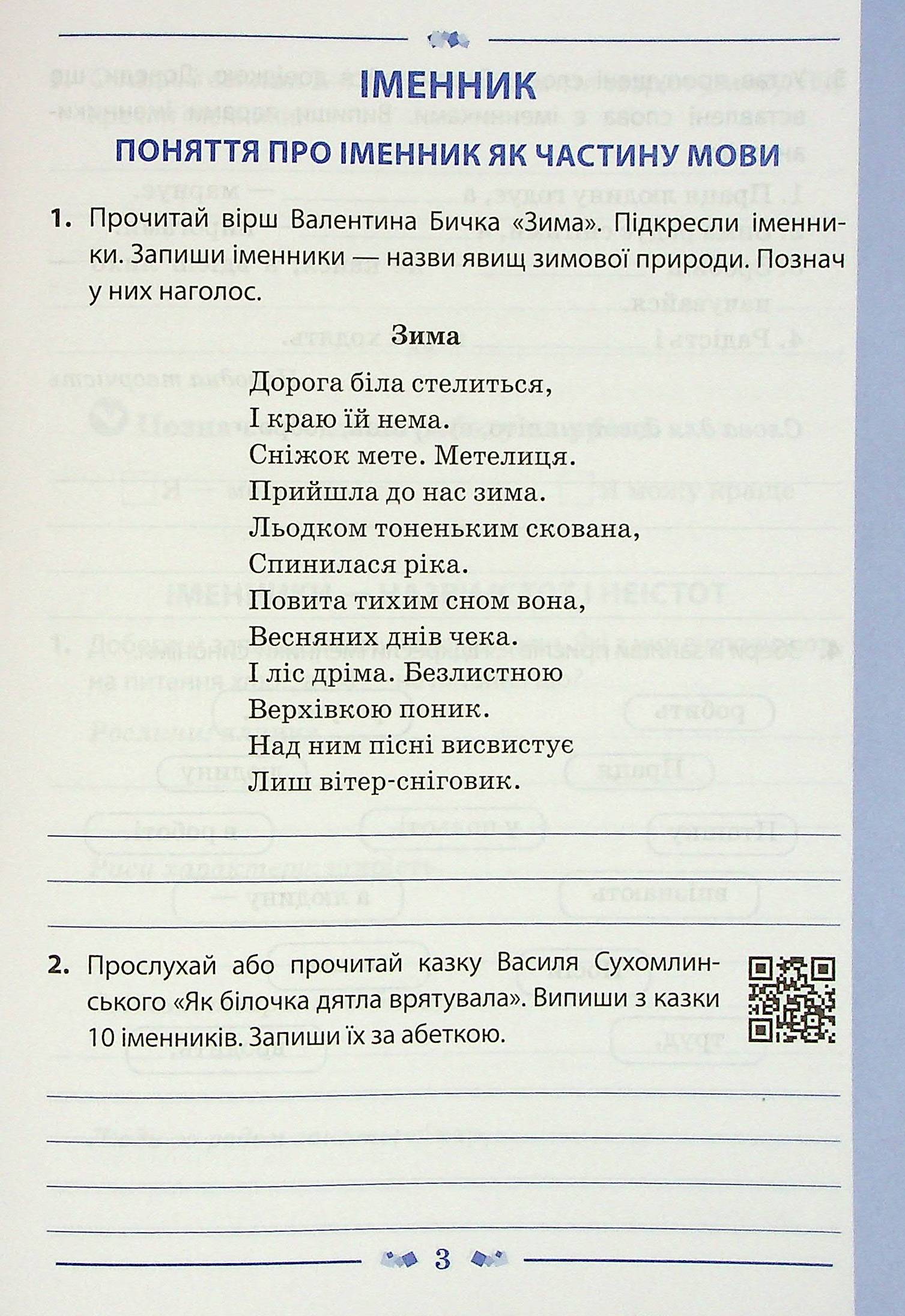 Українська мова. Робочий зошит. 3 клас. 2 частина — фото 3