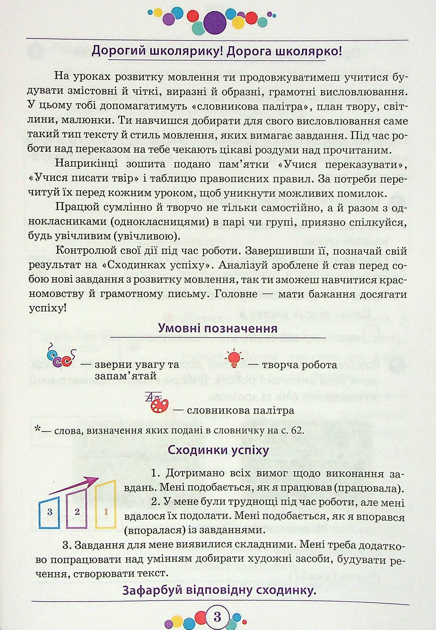 Розвиток мовлення. Робочий зошит. 4 клас — фото 3