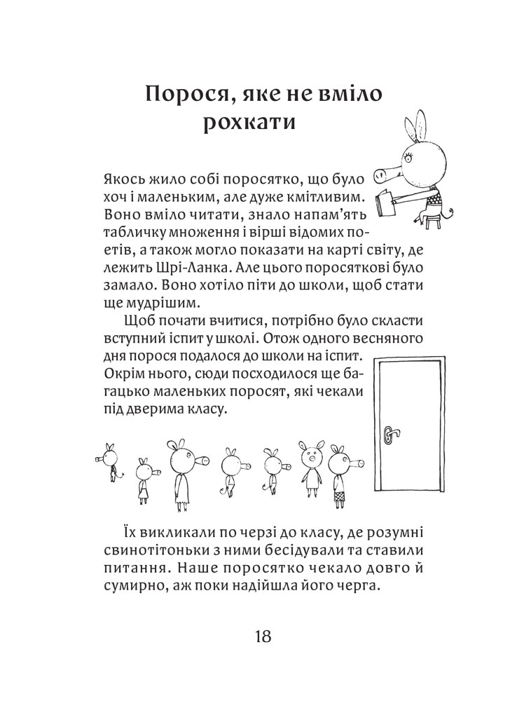 Трохи дивакуваті історії — фото 4