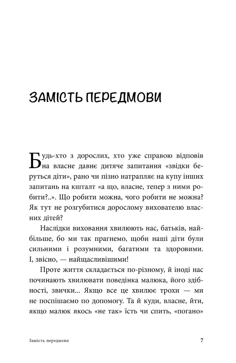Неслухняні дітки — фото 3