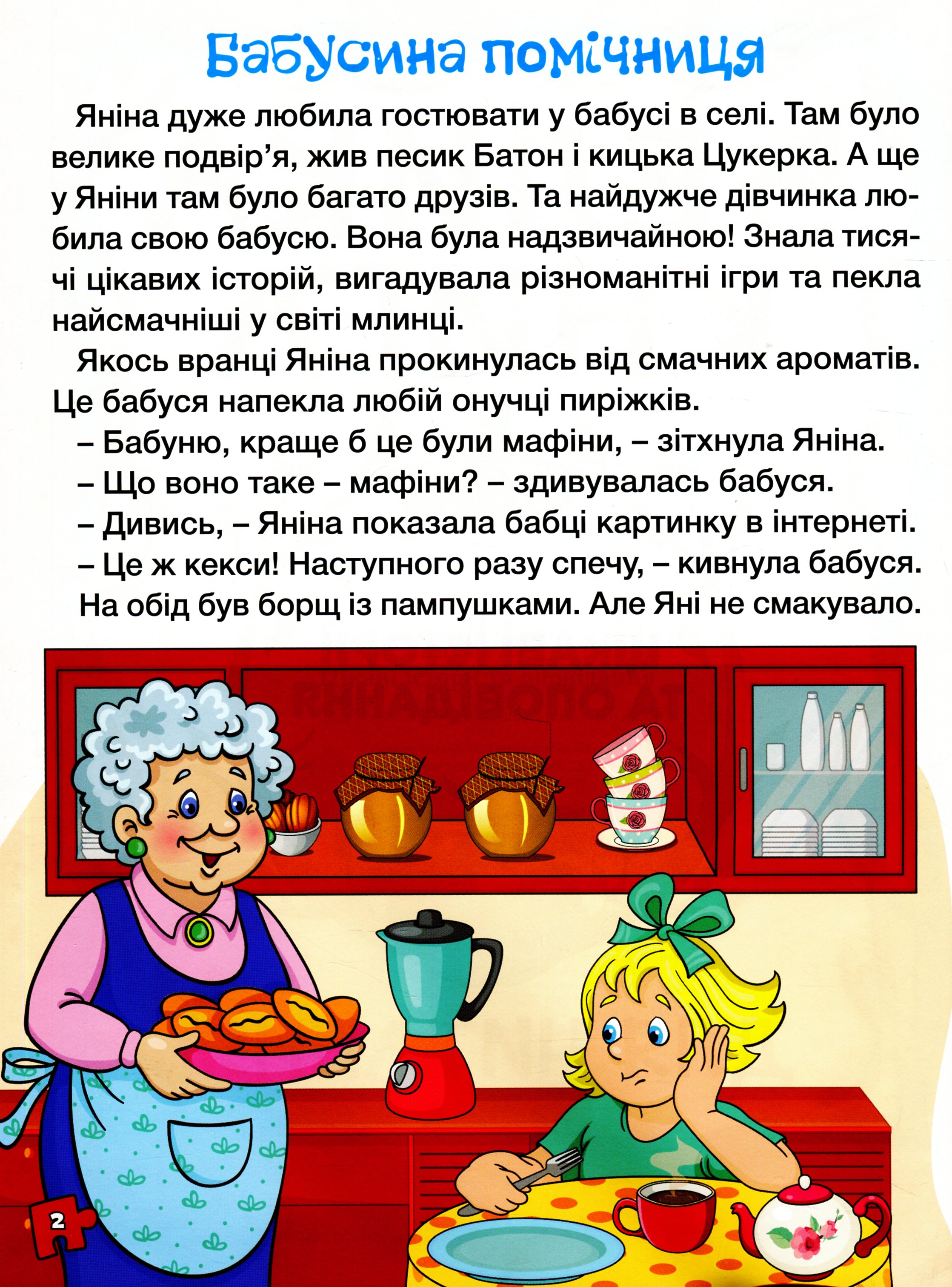 Велика книга для читання. Цікаві історії та оповідання — фото 4