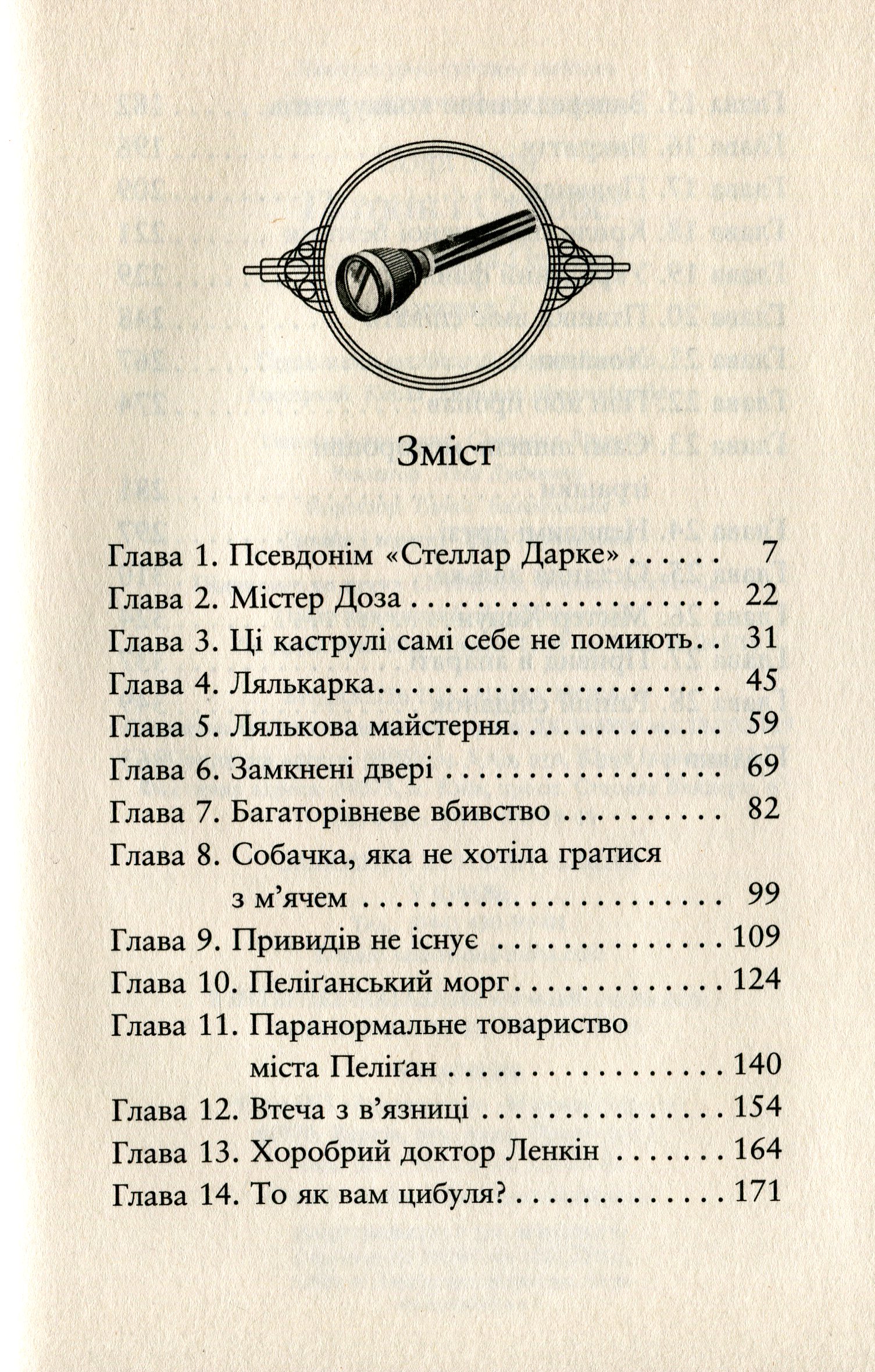 Поткін і Стабс. Книга 2. Привиди міста Пеліґан — фото 3