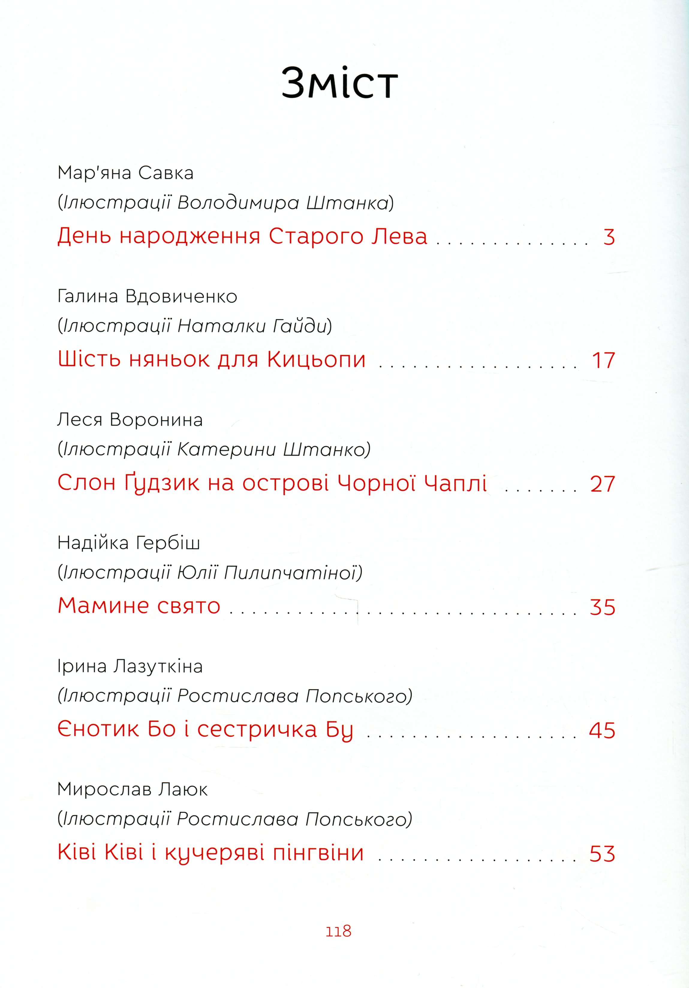 Нові казки Старого Лева — фото 3