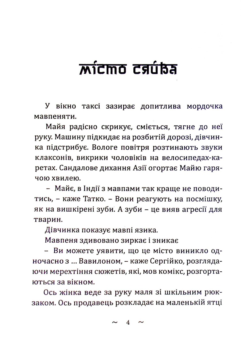 Загадка Гімалаїв — фото 3