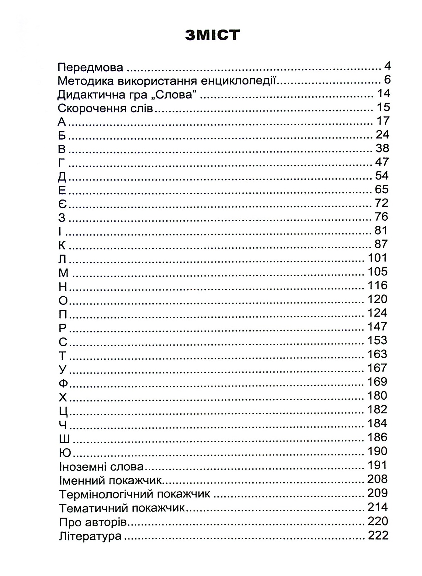Енциклопедія для фінансово грамотних школярів — фото 3