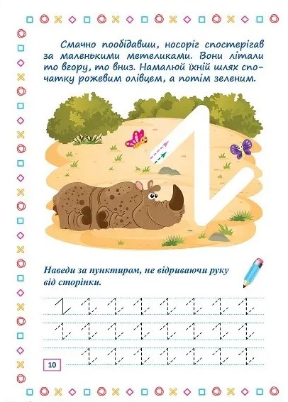 Прописи-лабіринти. Шлях крізь джунглі — фото 3