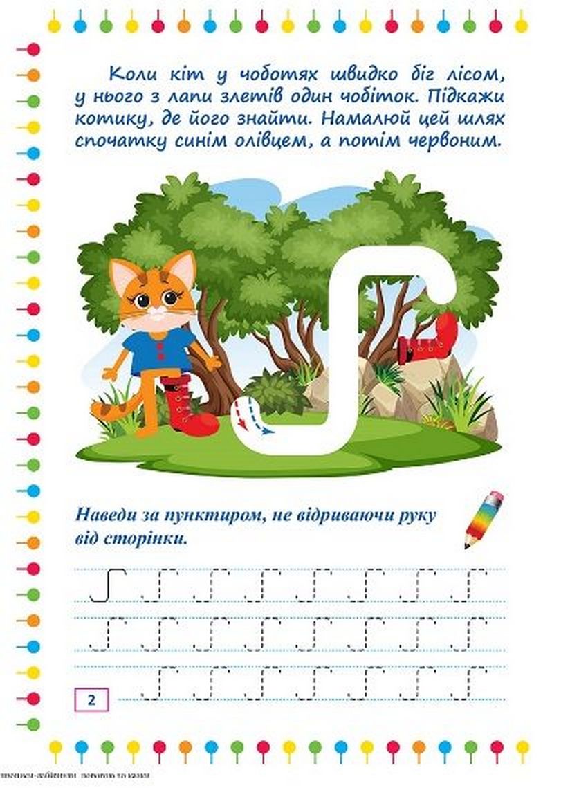 [object Object] «Прописи-лабіринти. Морські хвилі» - фото №2 - миниатюра