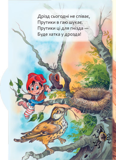 [object Object] «Маленькому пізнайкові. Хто де живе», автор Ганна Новикова - фото №2 - мініатюра